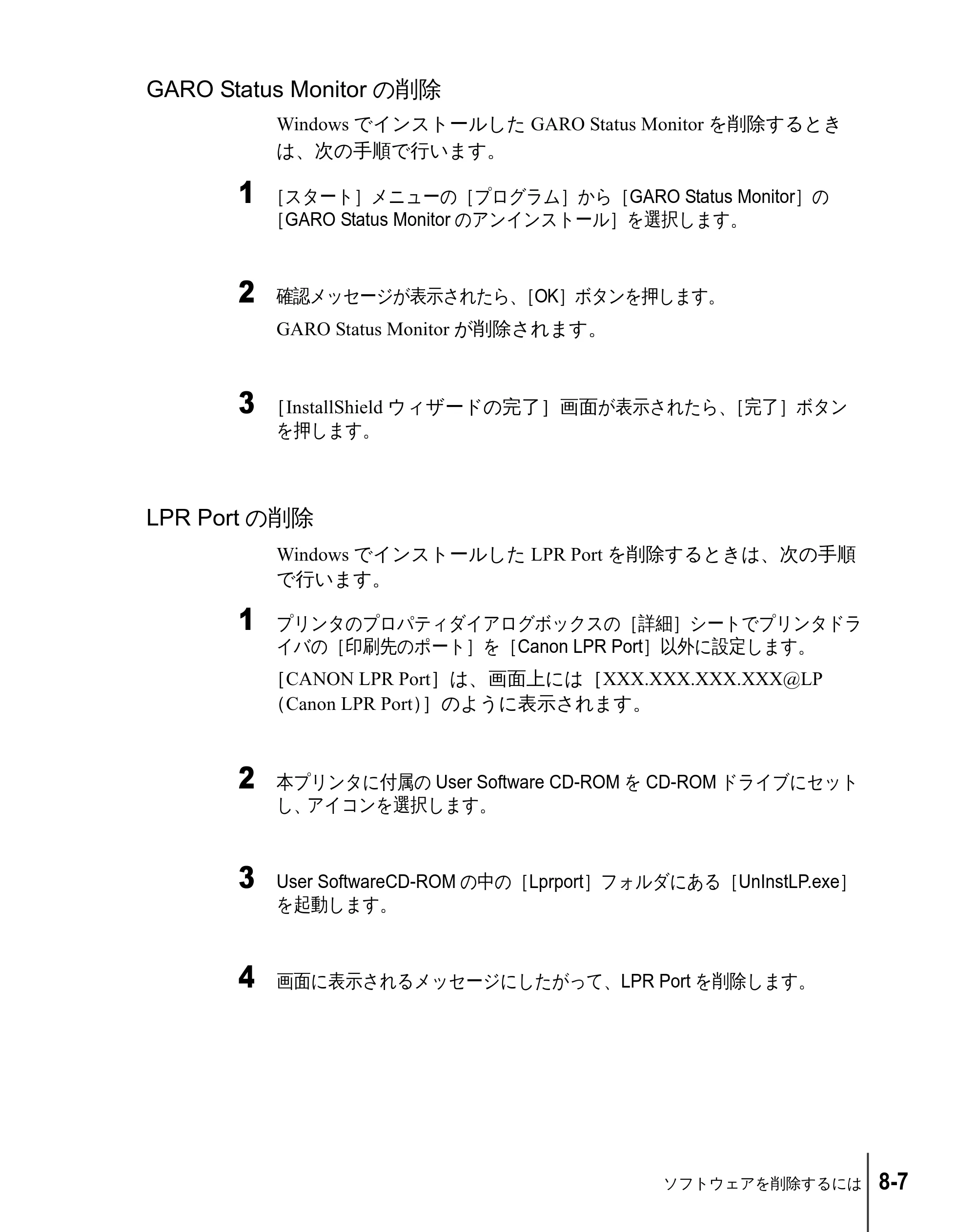 キヤノン W2200 ユーザーズガイド （PDF形式／6.87Mバイト） — GARO Status Monitorの削除 — 原本ページ — 149ページ