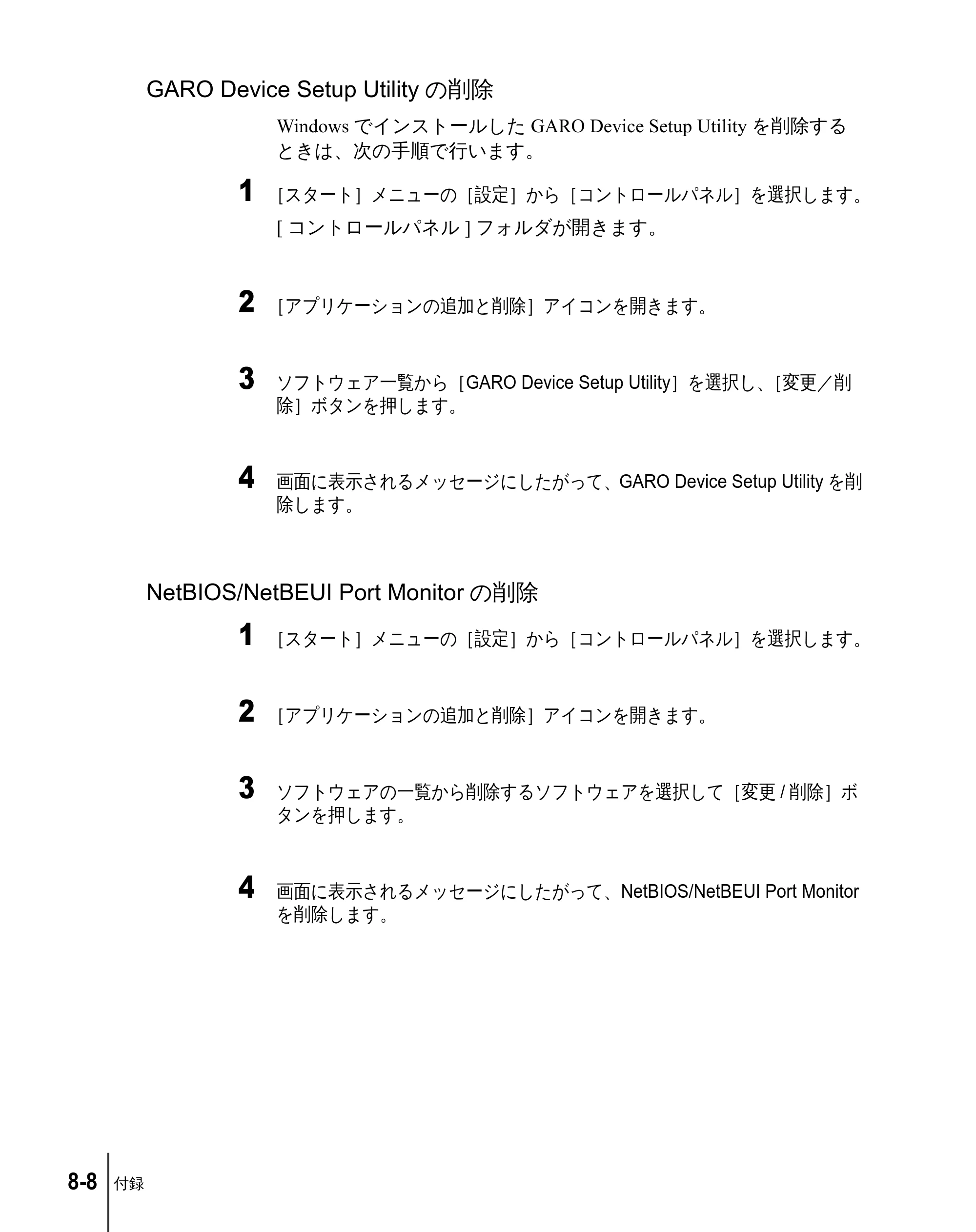 キヤノン W2200 ユーザーズガイド （PDF形式／6.87Mバイト） — GARO Device Setup Utilityの削除 — 原本ページ — 150ページ