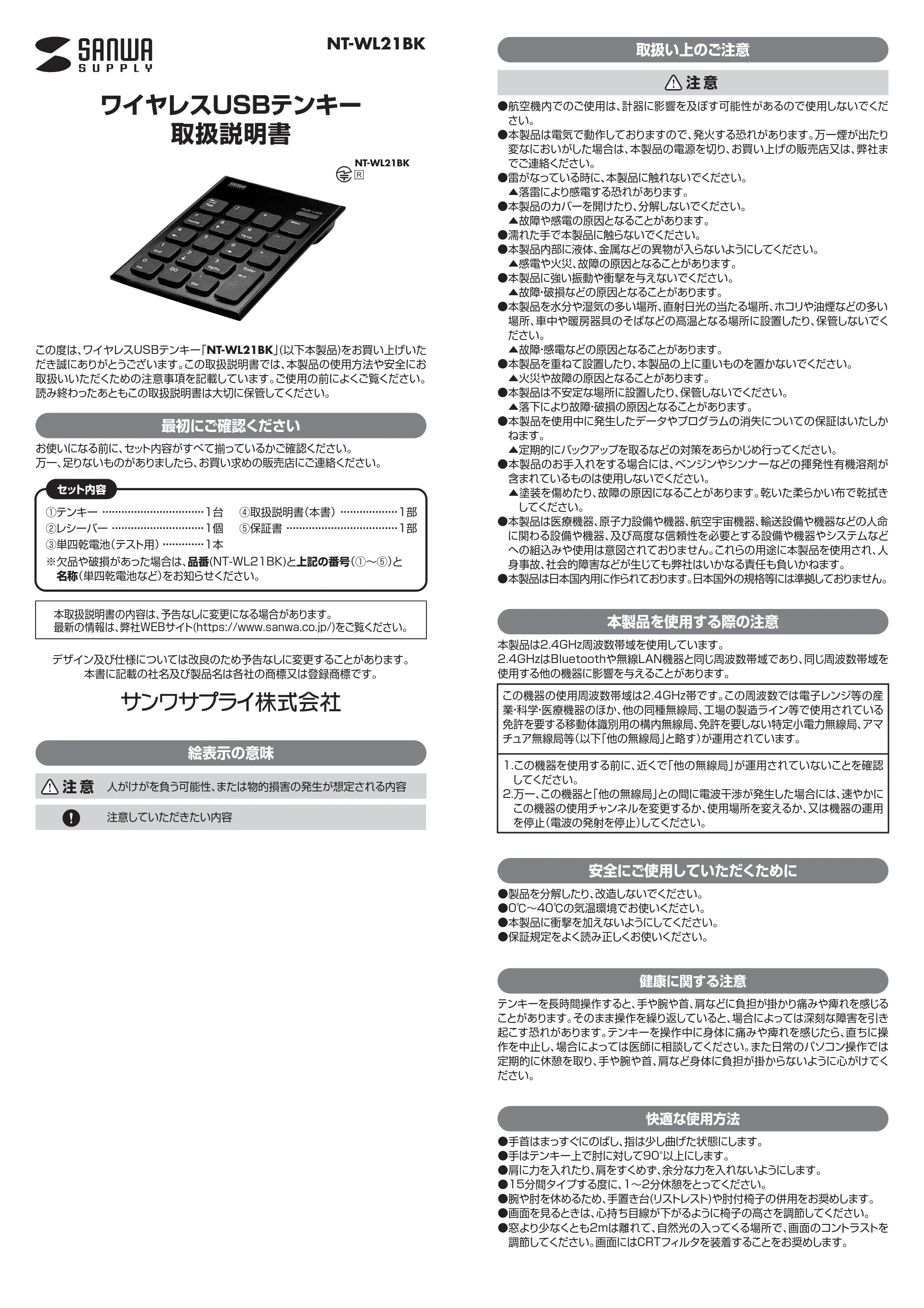 サンワサプライ NT-WL21BK 取扱説明書 — 原本ページ — 1ページ
