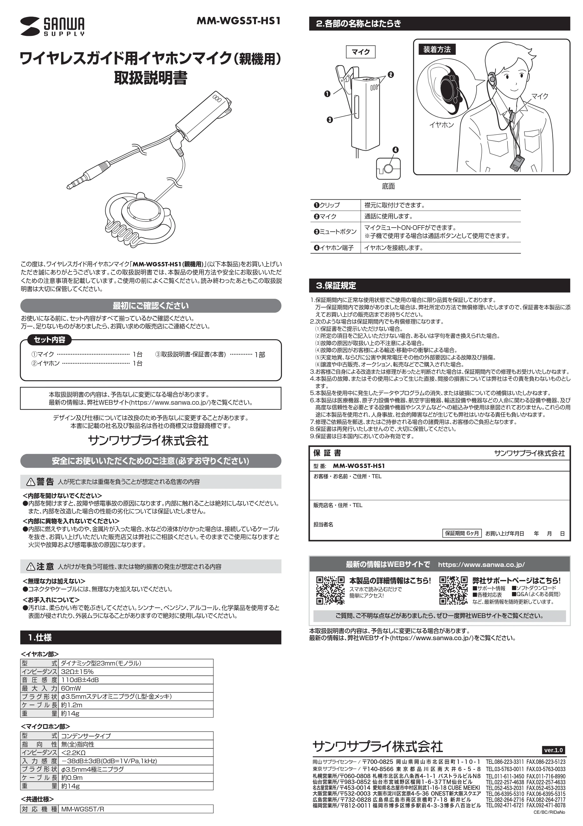 サンワサプライ MM-WGS5T-HS1 取扱説明書 — 原本ページ — 1ページ