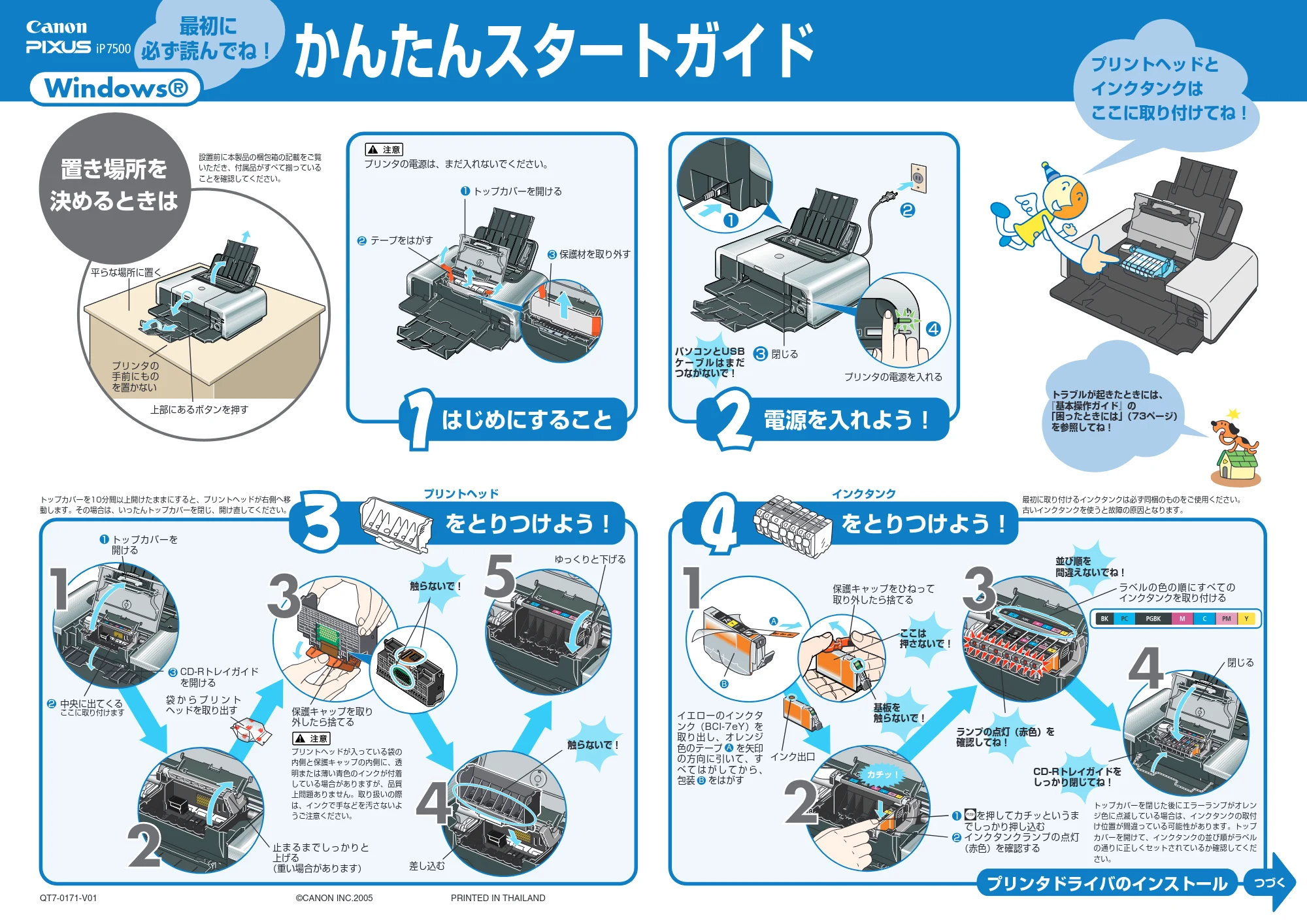 キヤノン PIXUS iP7500 かんたんスタートガイド (Windows版) (PDF形式/3.13Mバイト) — 原本ページ — 1ページ