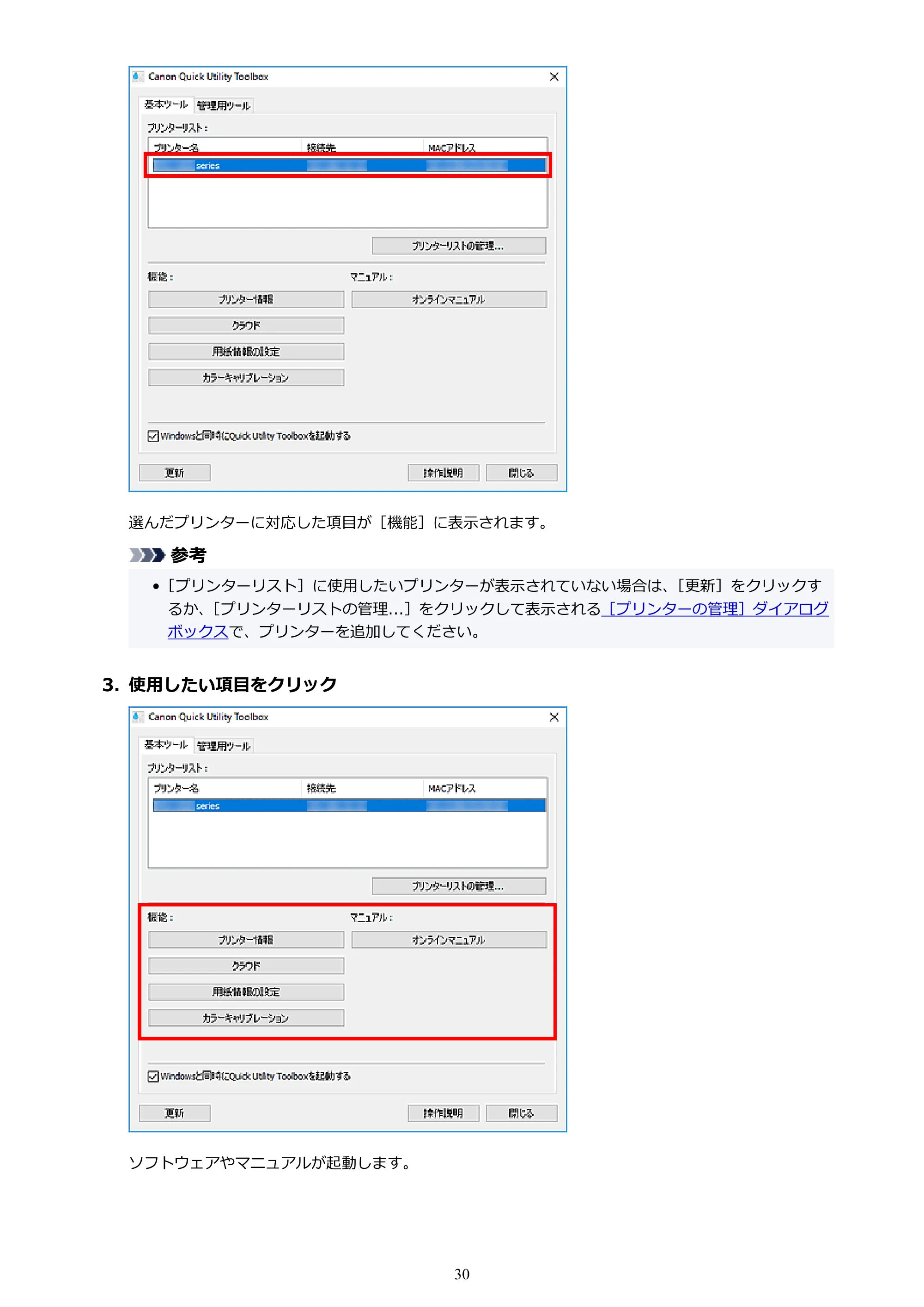 キヤノン TC-20・TC-20M Quick Utility Toolbox ガイド（Windows版）2023年1月26日掲載（PDF：1.04MB） — 原本ページ — 30ページ
