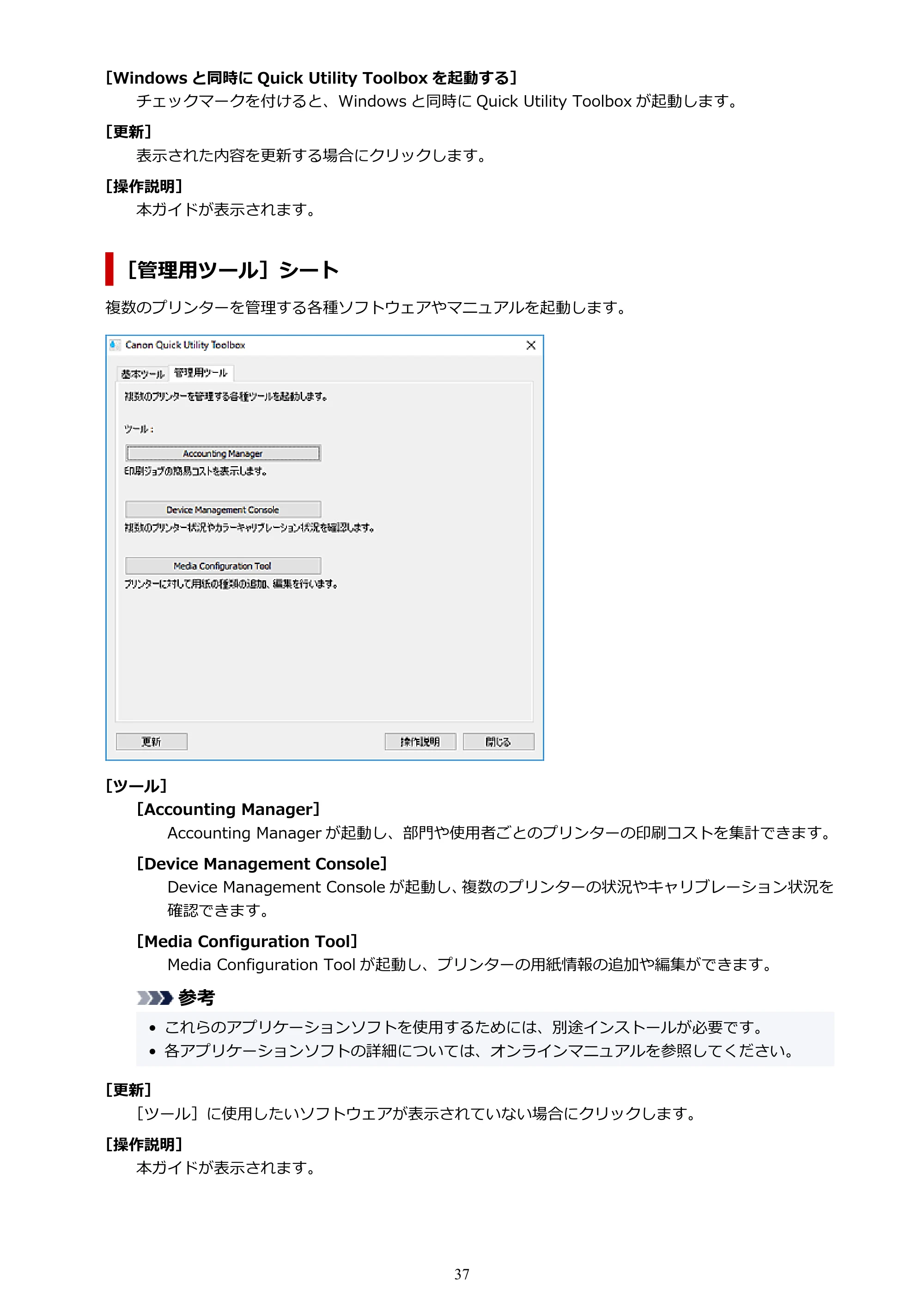 キヤノン TC-20・TC-20M Quick Utility Toolbox ガイド（Windows版）2023年1月26日掲載（PDF：1.04MB） — 原本ページ — 37ページ