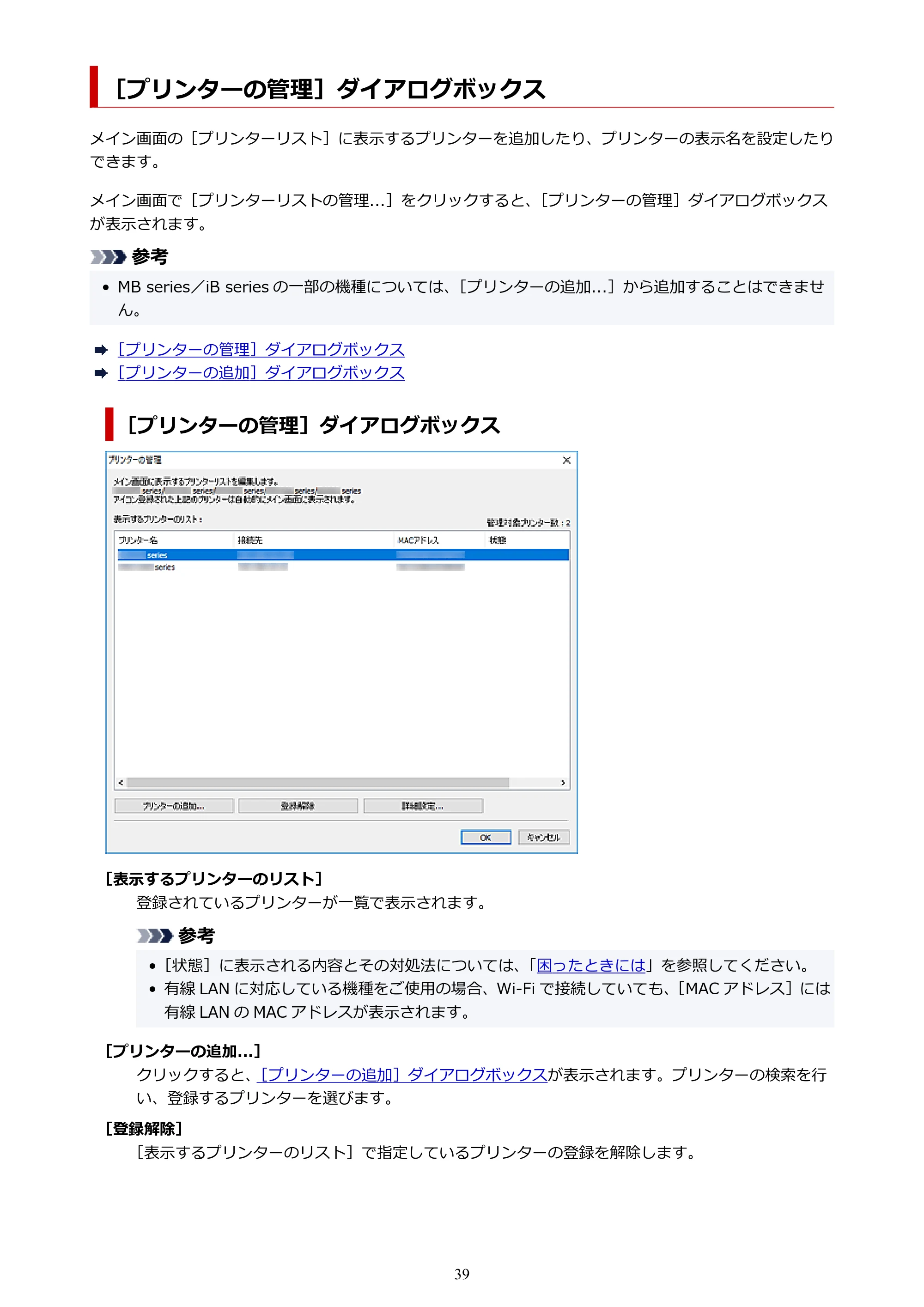 キヤノン TC-20・TC-20M Quick Utility Toolbox ガイド（Windows版）2023年1月26日掲載（PDF：1.04MB） — ［プリンターの管理］ダイアログボックス — 原本ページ — 39ページ