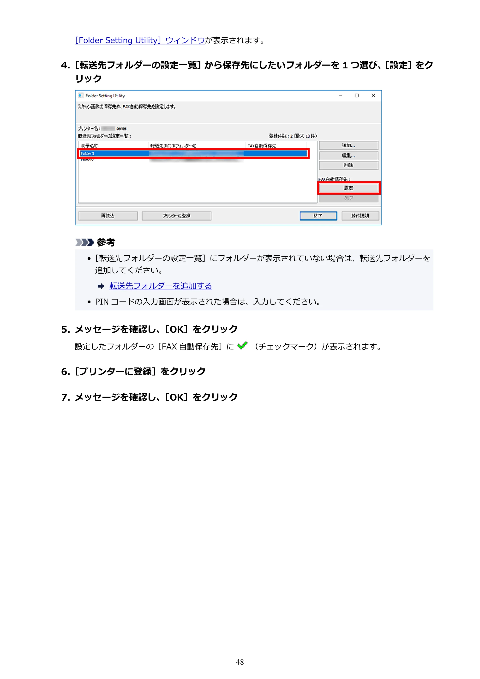 キヤノン TC-20・TC-20M Quick Utility Toolbox ガイド（Windows版）2023年1月26日掲載（PDF：1.04MB） — 原本ページ — 48ページ