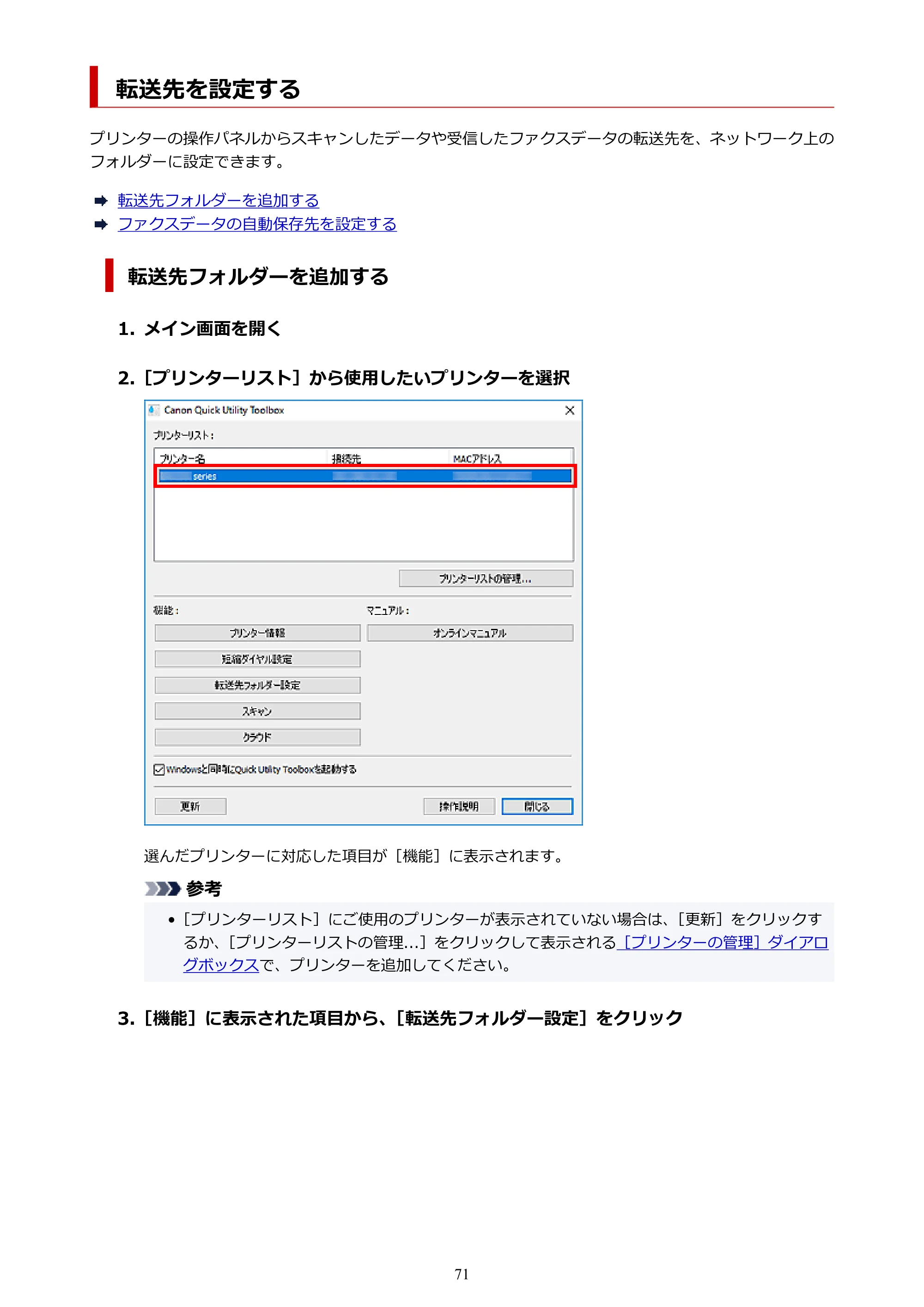キヤノン TC-20・TC-20M Quick Utility Toolbox ガイド（Windows版）2023年1月26日掲載（PDF：1.04MB） — 原本ページ — 71ページ