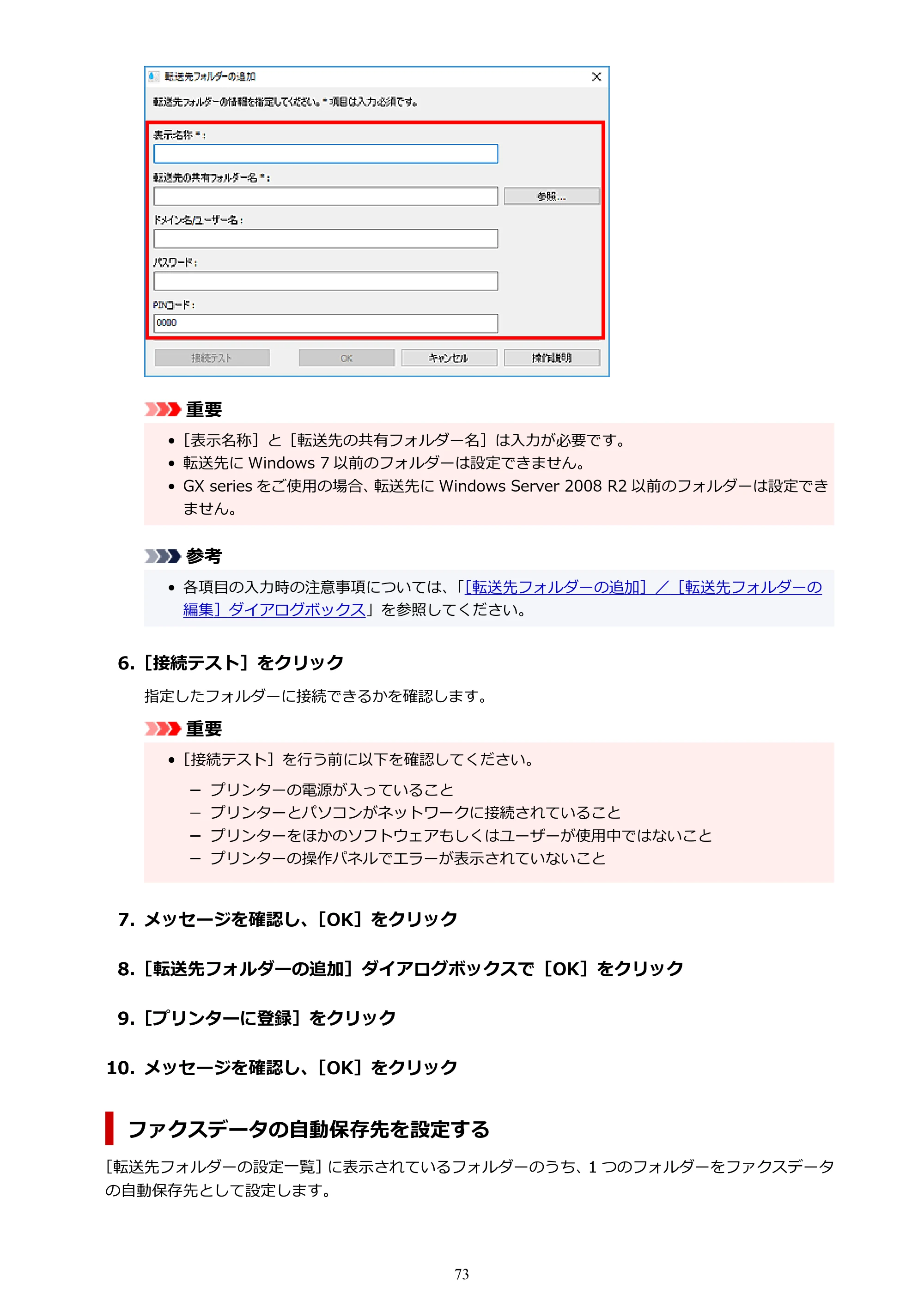 キヤノン TC-20・TC-20M Quick Utility Toolbox ガイド（Windows版）2023年1月26日掲載（PDF：1.04MB） — 原本ページ — 73ページ