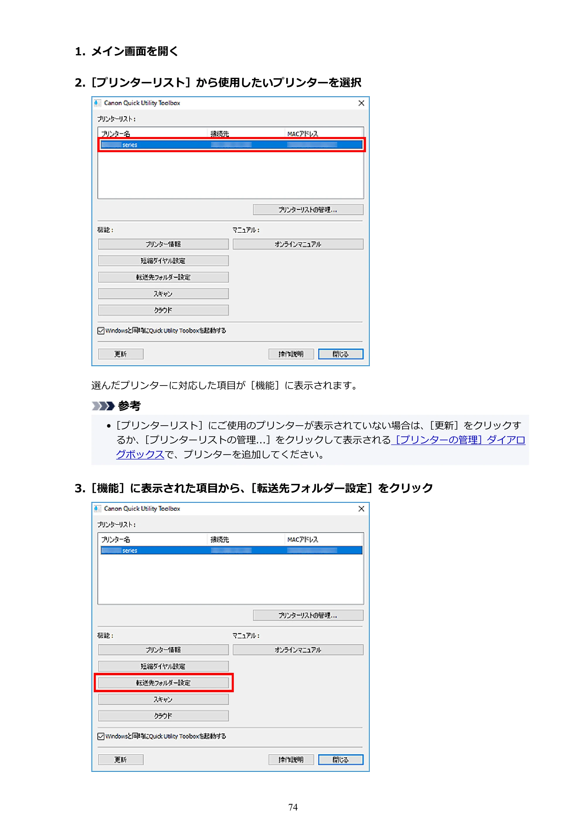 キヤノン TC-20・TC-20M Quick Utility Toolbox ガイド（Windows版）2023年1月26日掲載（PDF：1.04MB） — 原本ページ — 74ページ
