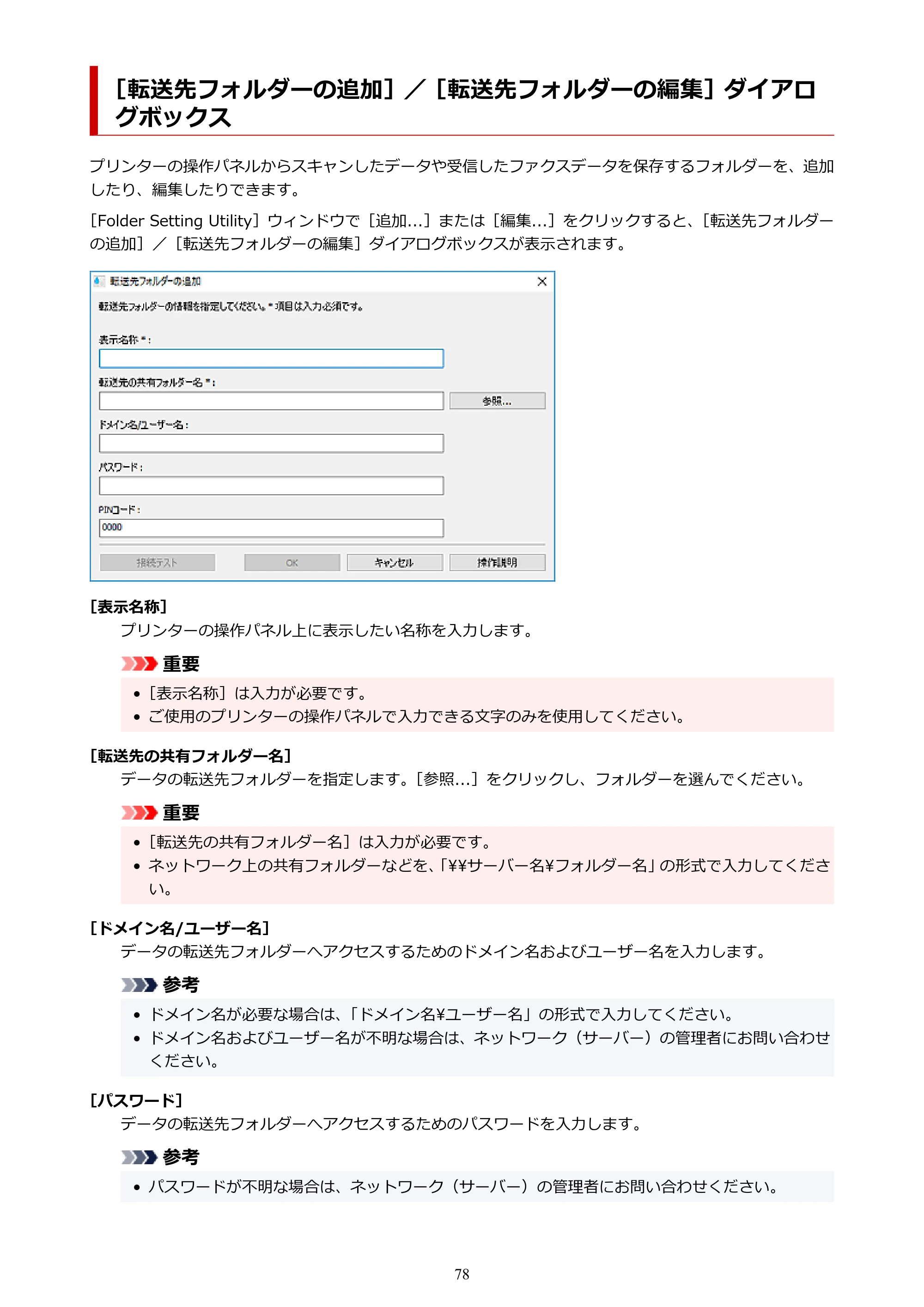 キヤノン TC-20・TC-20M Quick Utility Toolbox ガイド（Windows版）2023年1月26日掲載（PDF：1.04MB） — 原本ページ — 78ページ