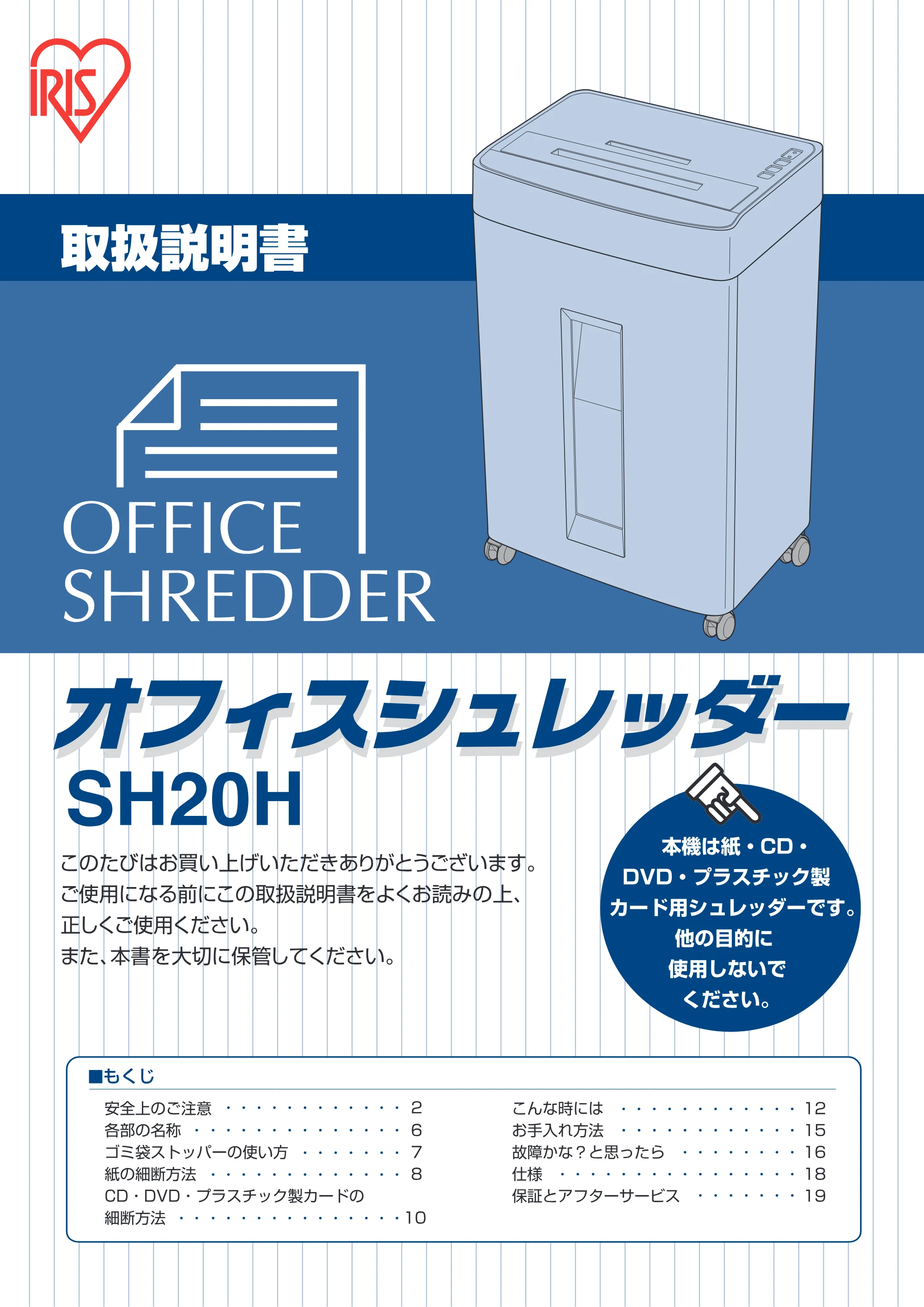 アイリスオーヤマ SH20H 取扱説明書 — 原本ページ — 1ページ