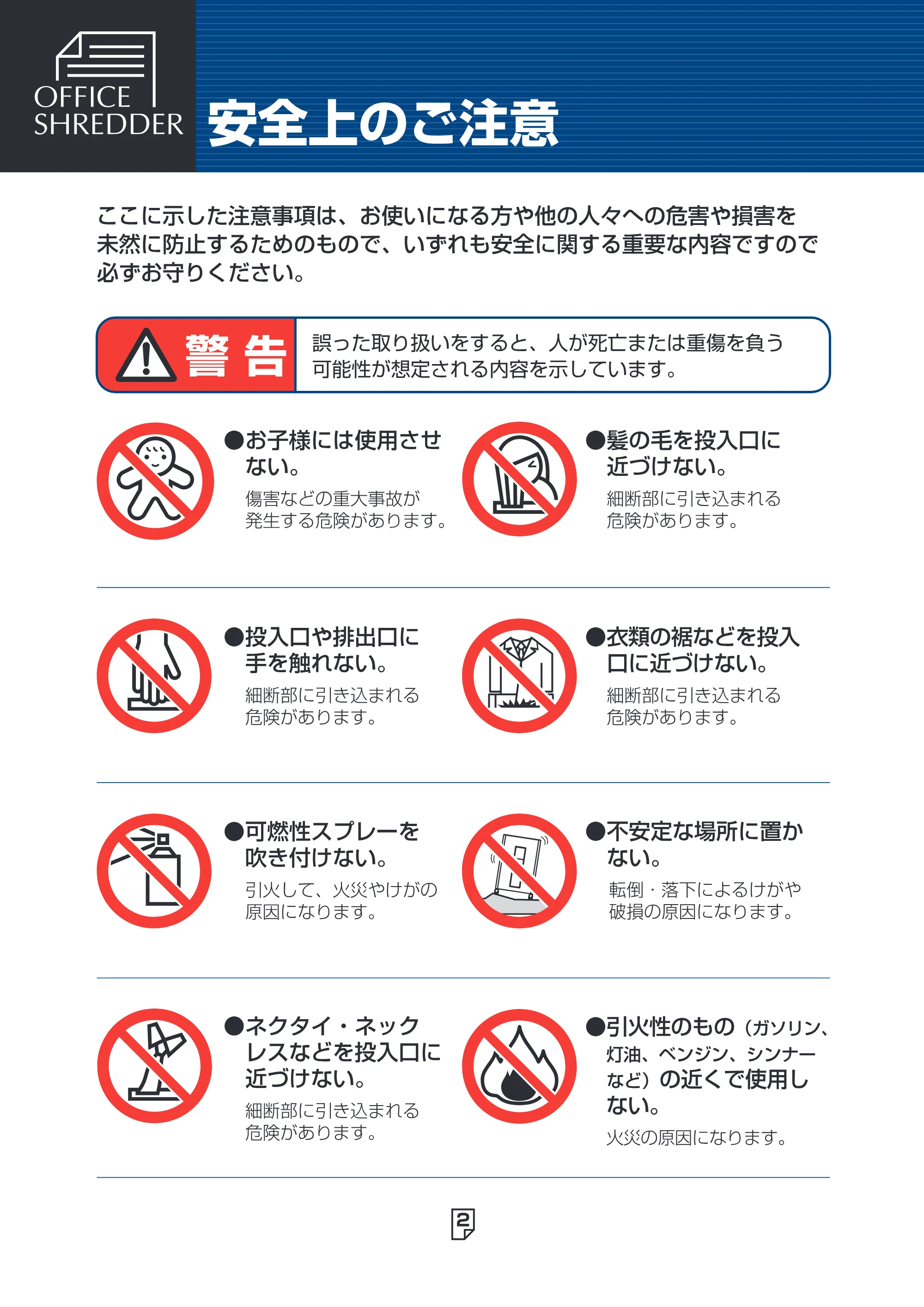アイリスオーヤマ SH20H 取扱説明書 — 原本ページ — 2ページ
