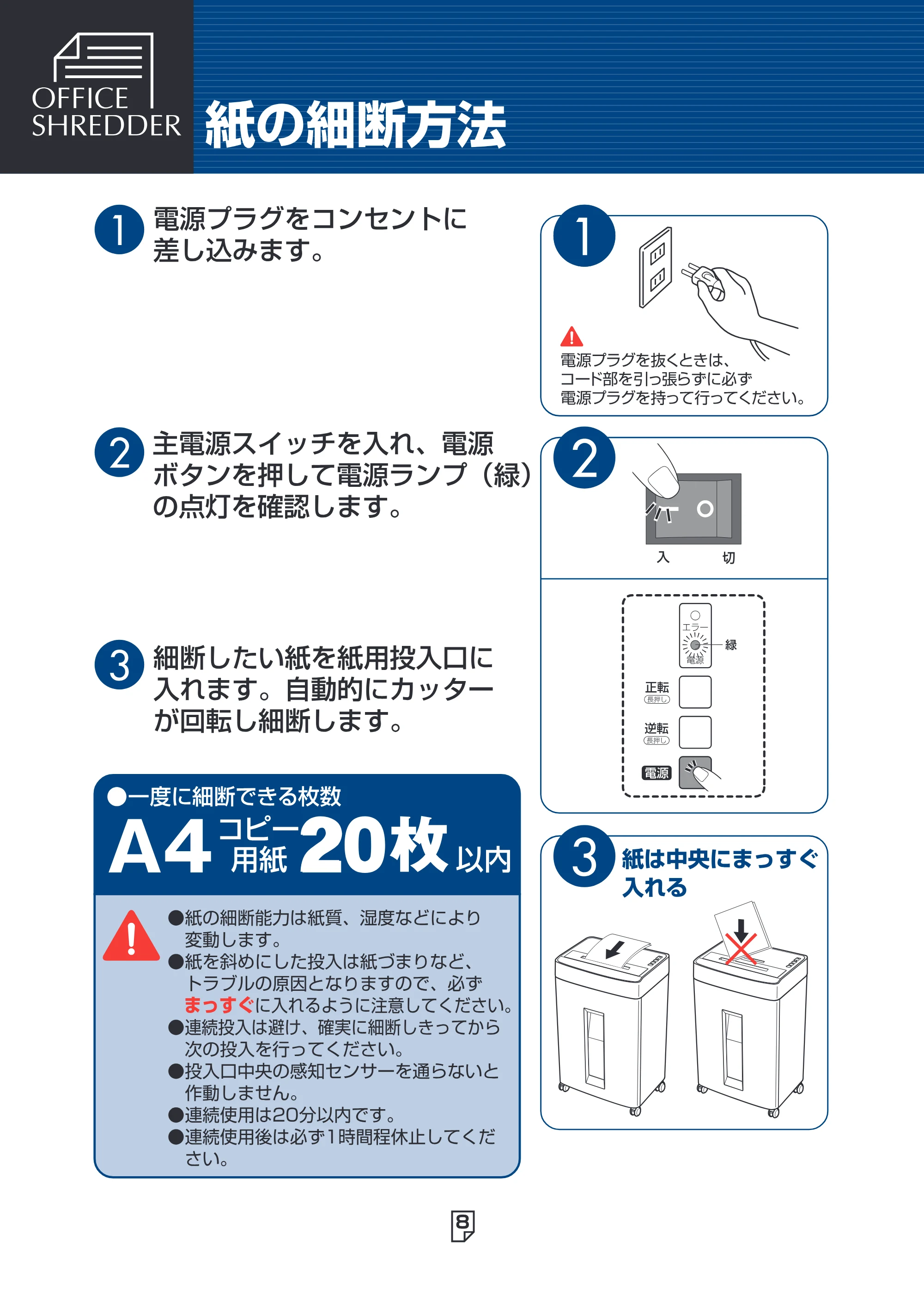 アイリスオーヤマ SH20H 取扱説明書 — 原本ページ — 8ページ