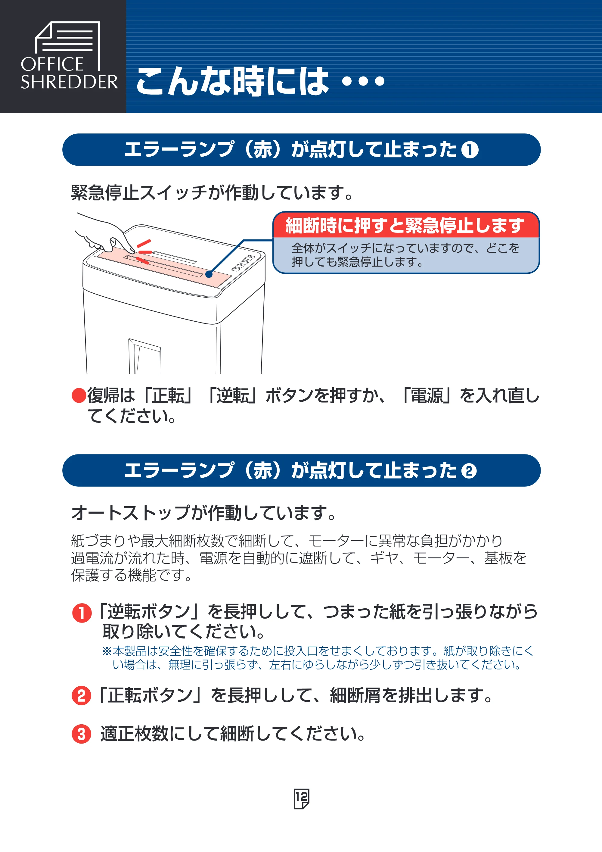 アイリスオーヤマ SH20H 取扱説明書 — 原本ページ — 12ページ