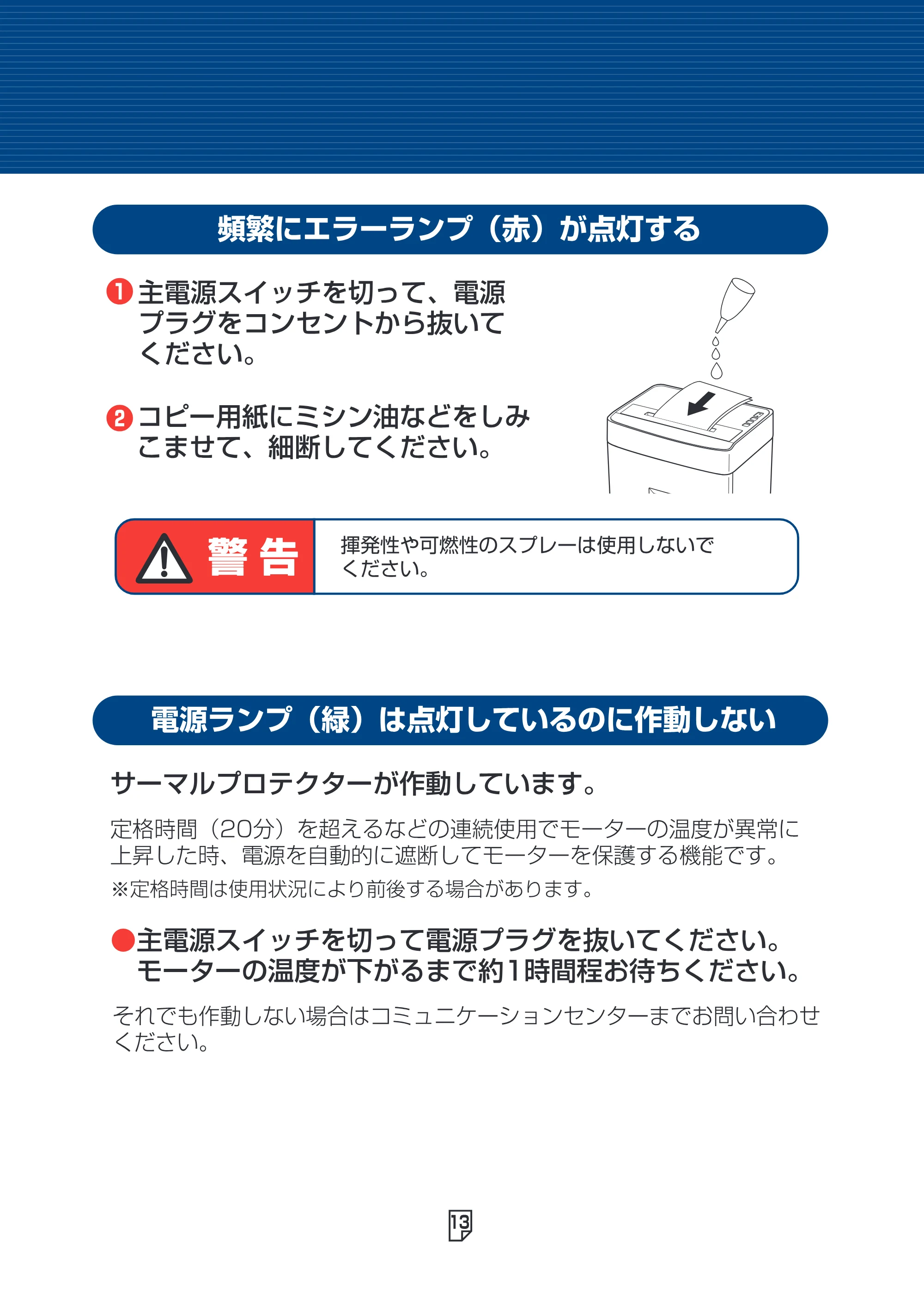 アイリスオーヤマ SH20H 取扱説明書 — 原本ページ — 13ページ