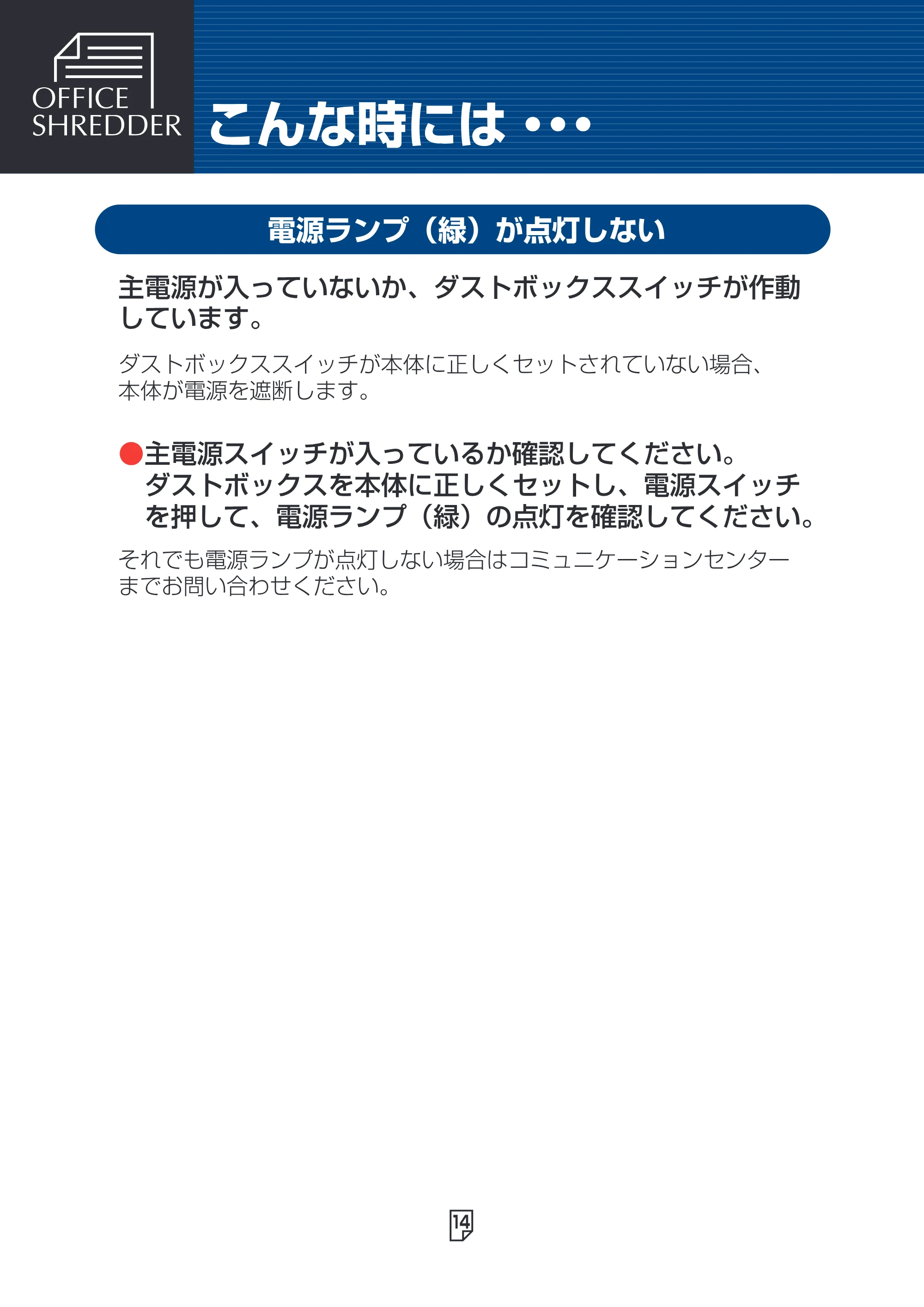 アイリスオーヤマ SH20H 取扱説明書 — 原本ページ — 14ページ