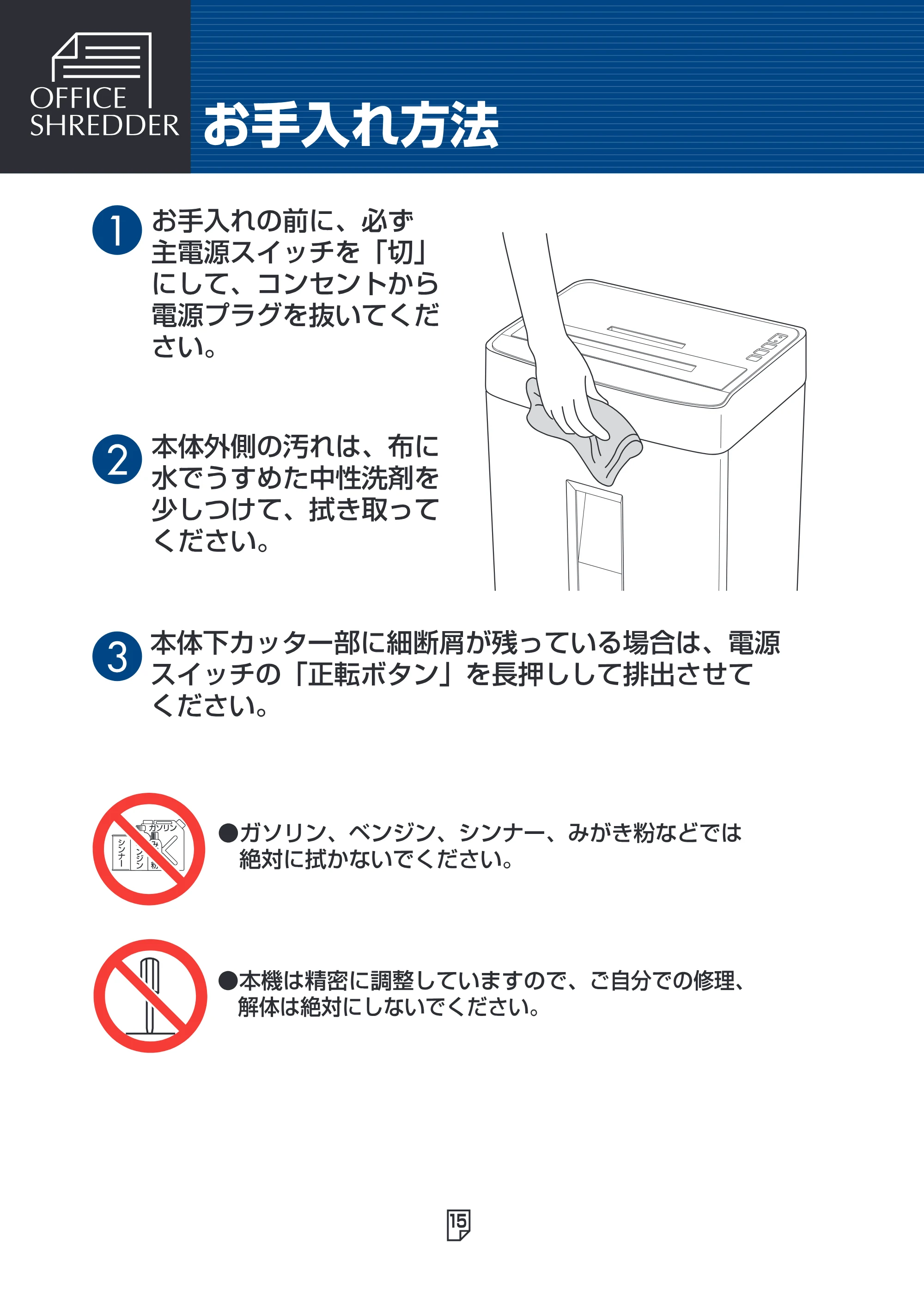 アイリスオーヤマ SH20H 取扱説明書 — 原本ページ — 15ページ
