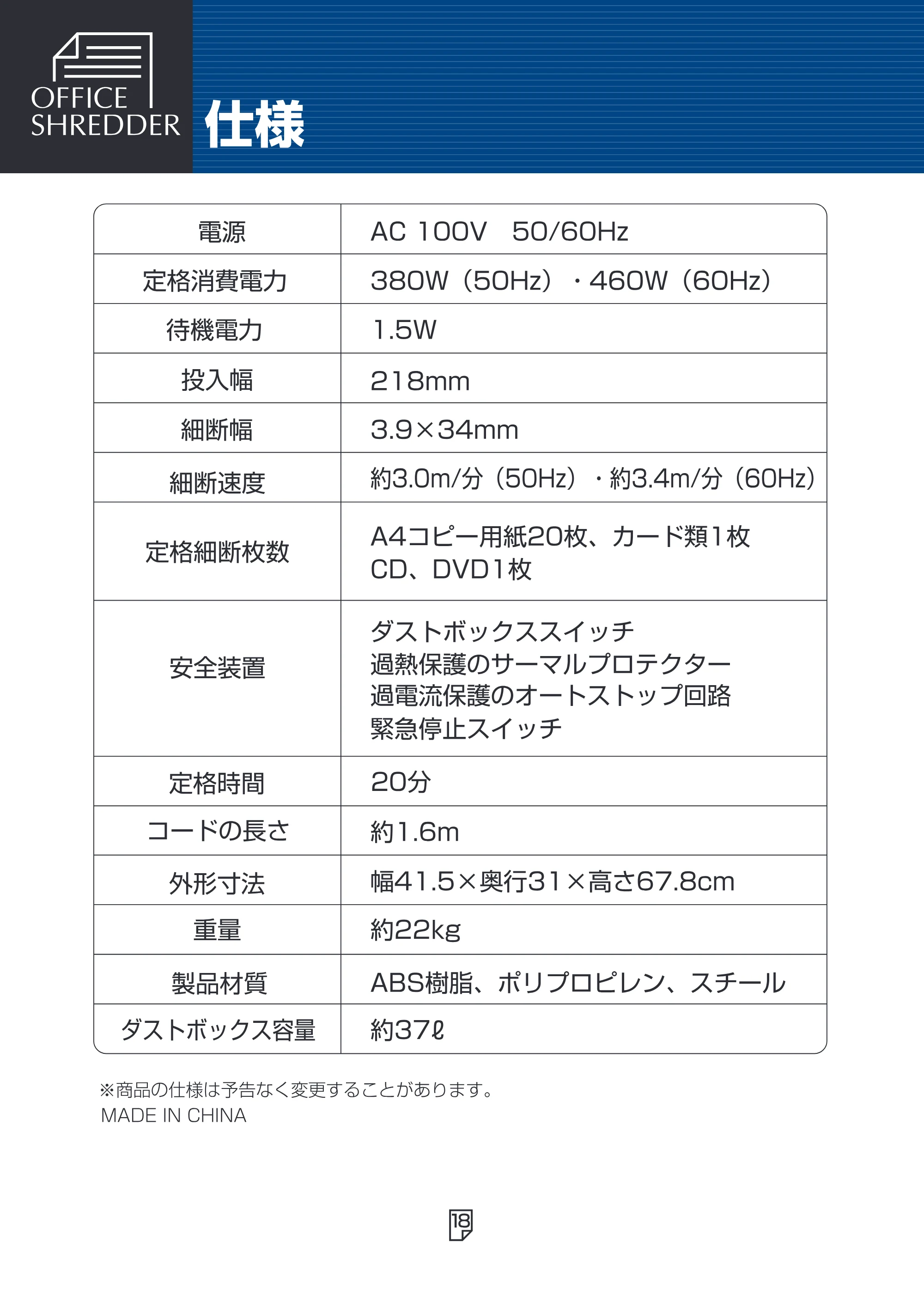 アイリスオーヤマ SH20H 取扱説明書 — 原本ページ — 18ページ