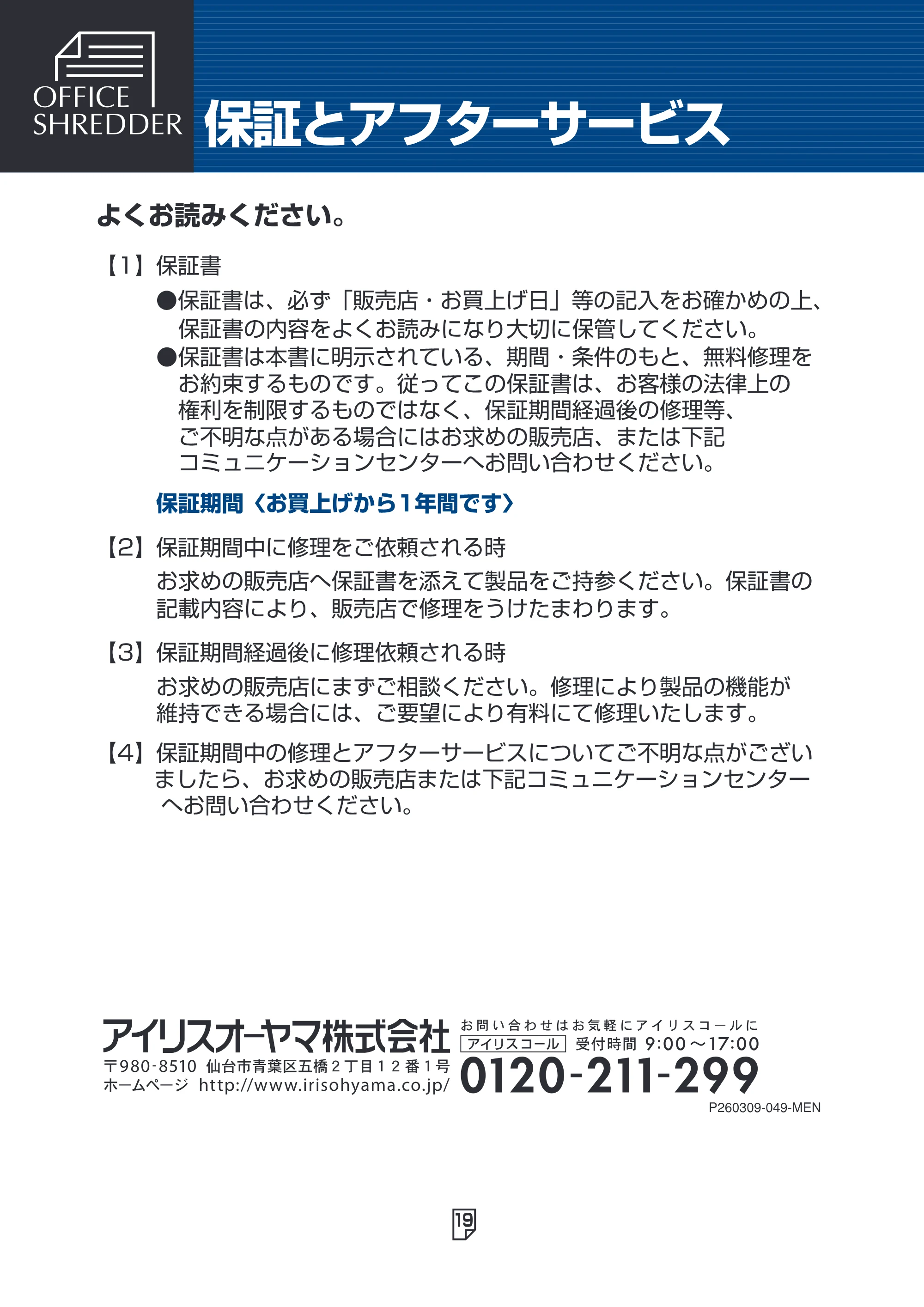 アイリスオーヤマ SH20H 取扱説明書 — 原本ページ — 19ページ