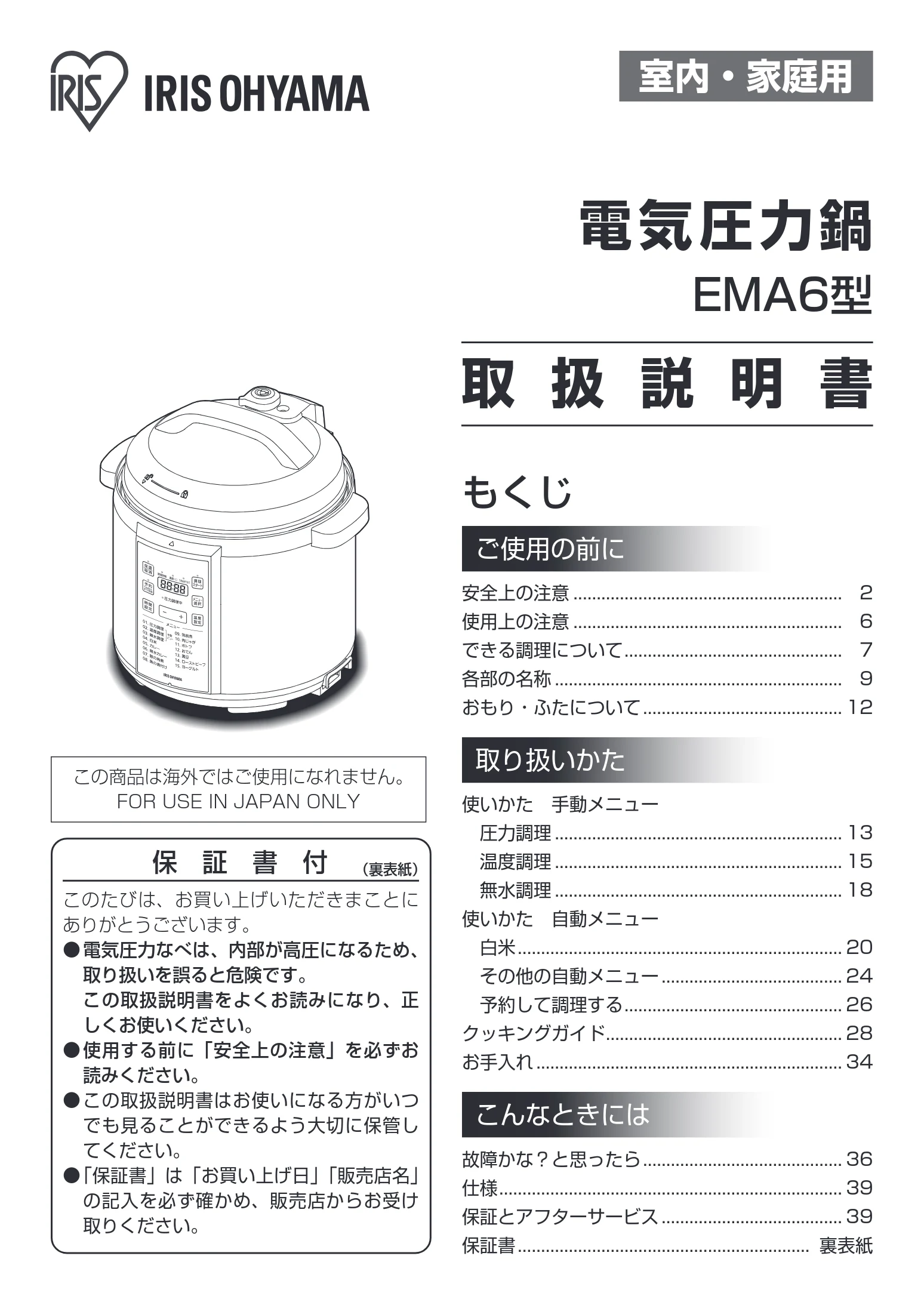 アイリスオーヤマ PC-EMA6 取扱説明書 — 室内・家庭用 — 図版 1-1 — 1ページ