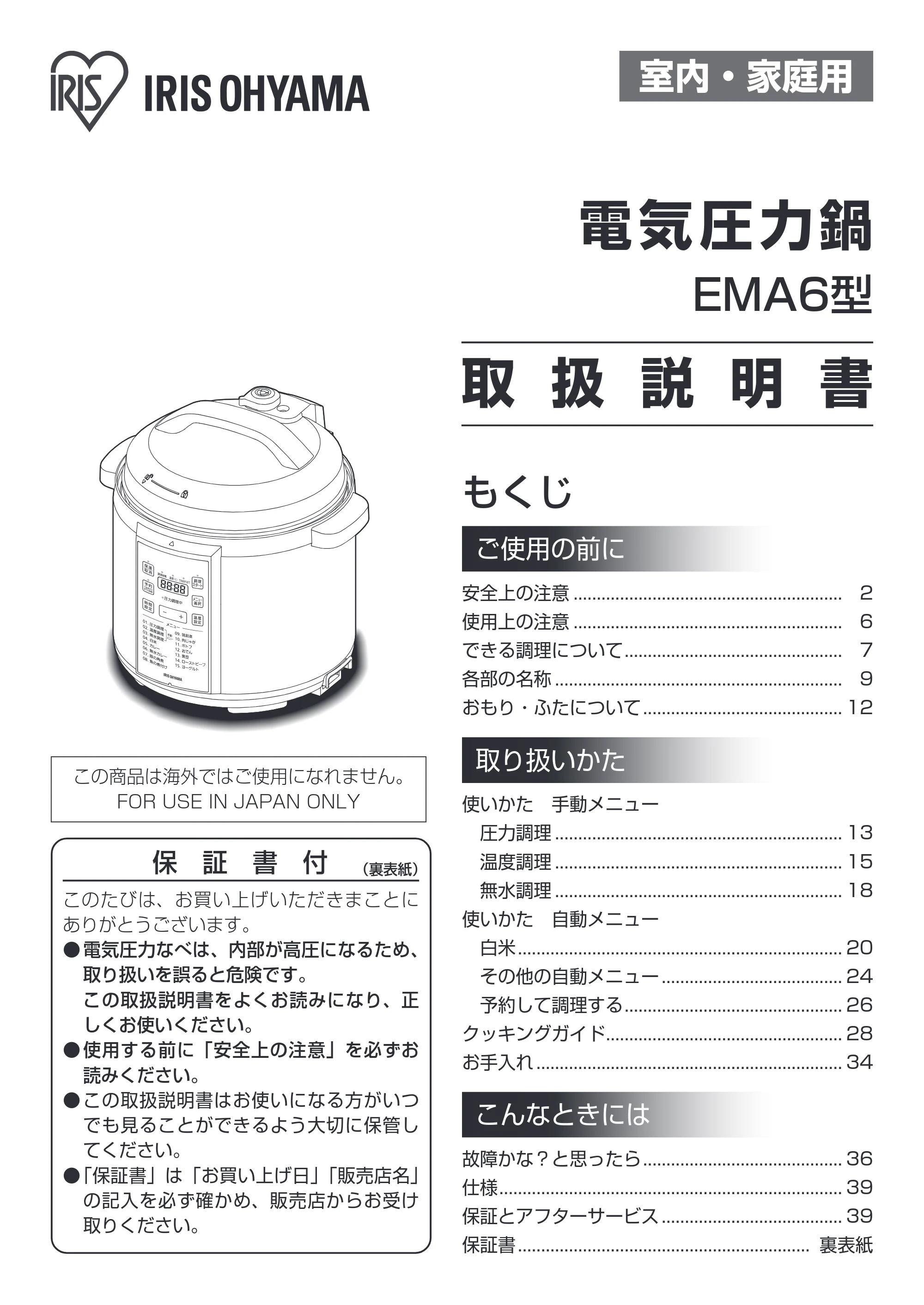 アイリスオーヤマ PC-EMA6 取扱説明書 — 室内・家庭用 — 原本ページ — 1ページ