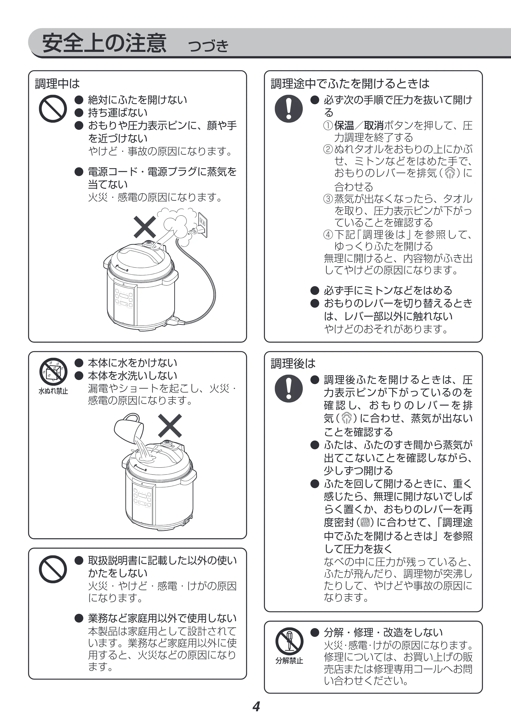 アイリスオーヤマ PC-EMA6 取扱説明書 — 安全上の注意 つづき — 原本ページ — 4ページ