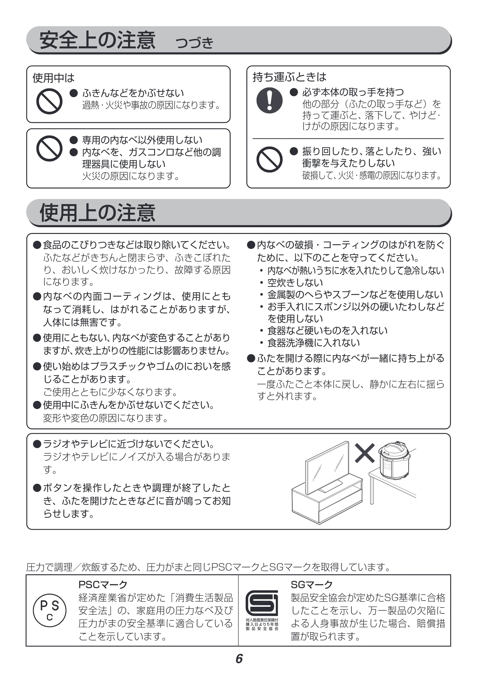 アイリスオーヤマ PC-EMA6 取扱説明書 — 安全上の注意 つづき — 原本ページ — 6ページ