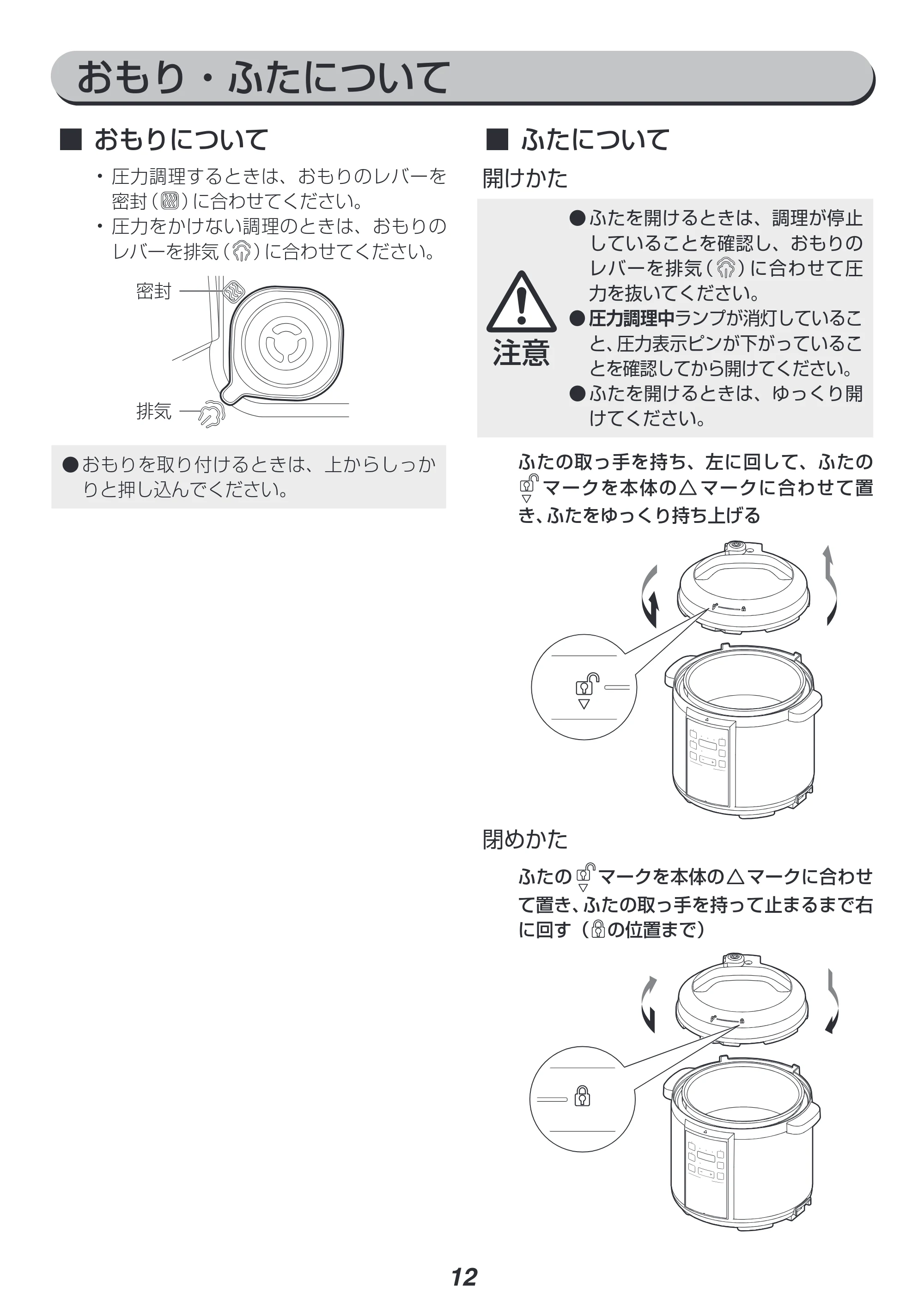 アイリスオーヤマ PC-EMA6 取扱説明書 — おもり・ふたについて — 原本ページ — 12ページ