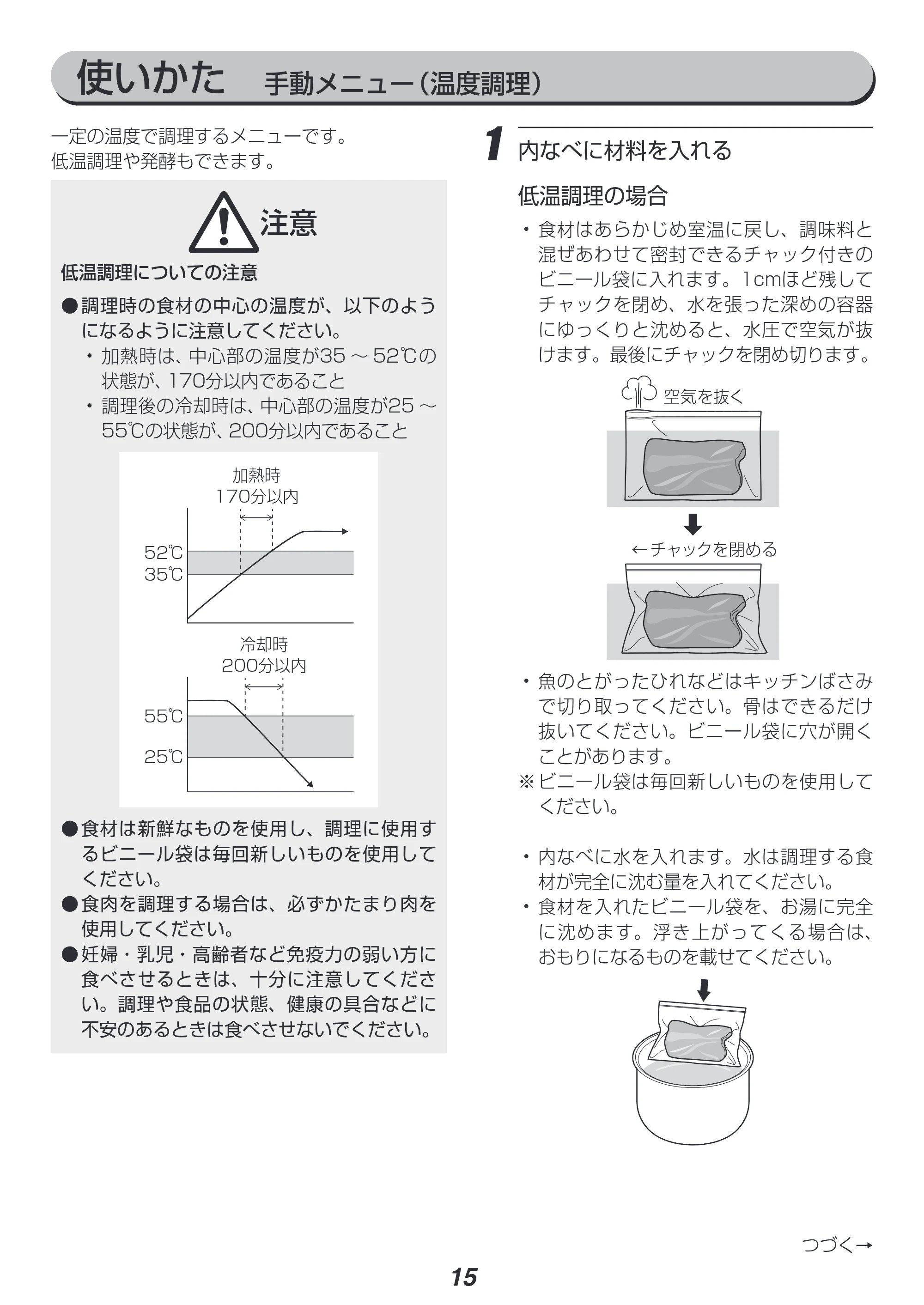 アイリスオーヤマ PC-EMA6 取扱説明書 — 使いかた 手動メニュー(温度調理) — 原本ページ — 15ページ