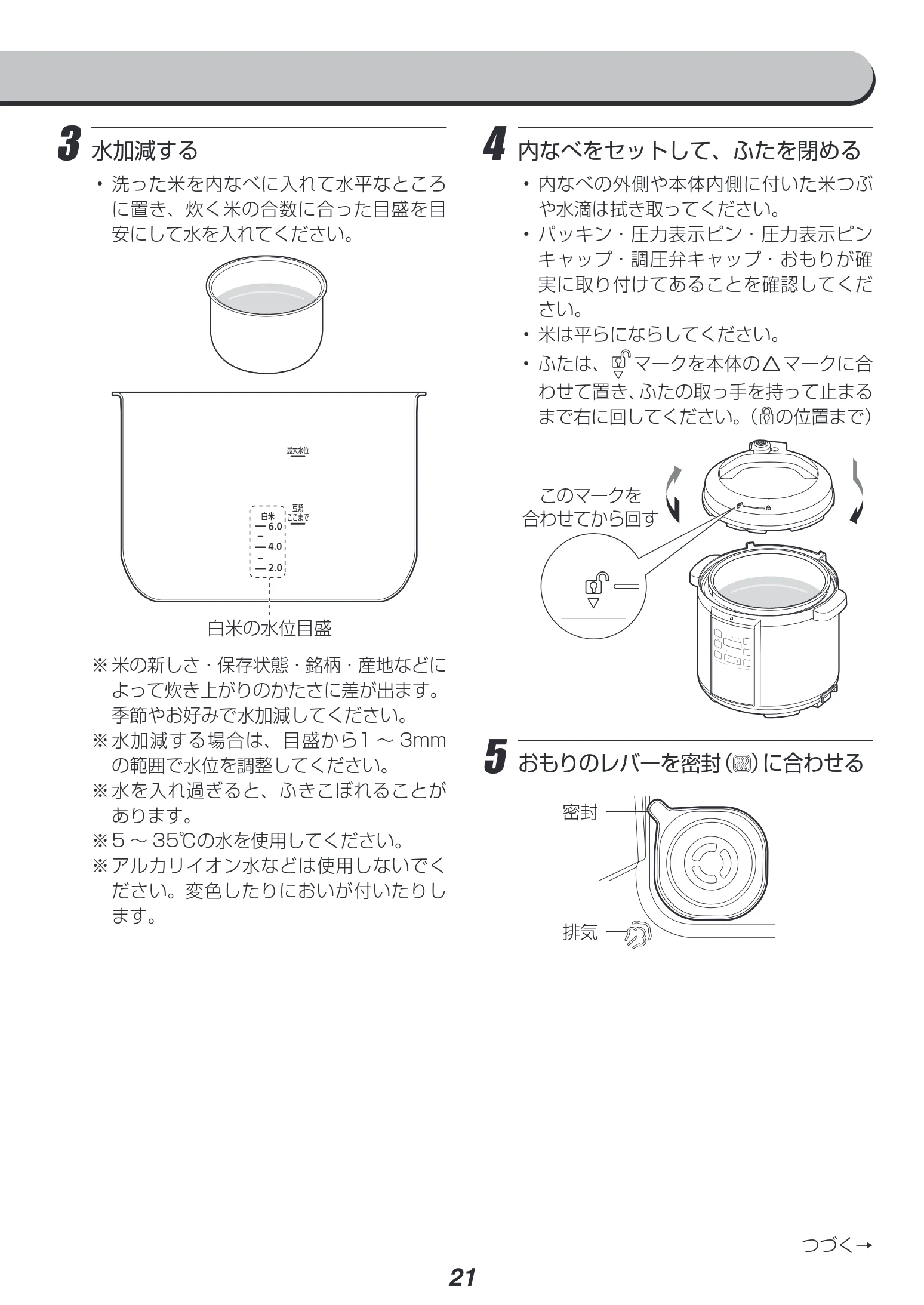 アイリスオーヤマ PC-EMA6 取扱説明書 — 3 水加減する — 図版 21-1 — 21ページ