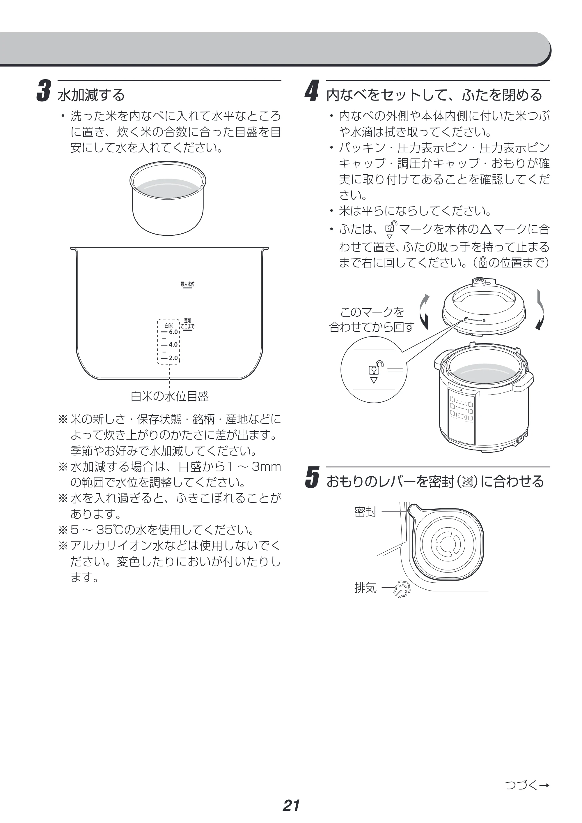 アイリスオーヤマ PC-EMA6 取扱説明書 — 3 水加減する — 原本ページ — 21ページ