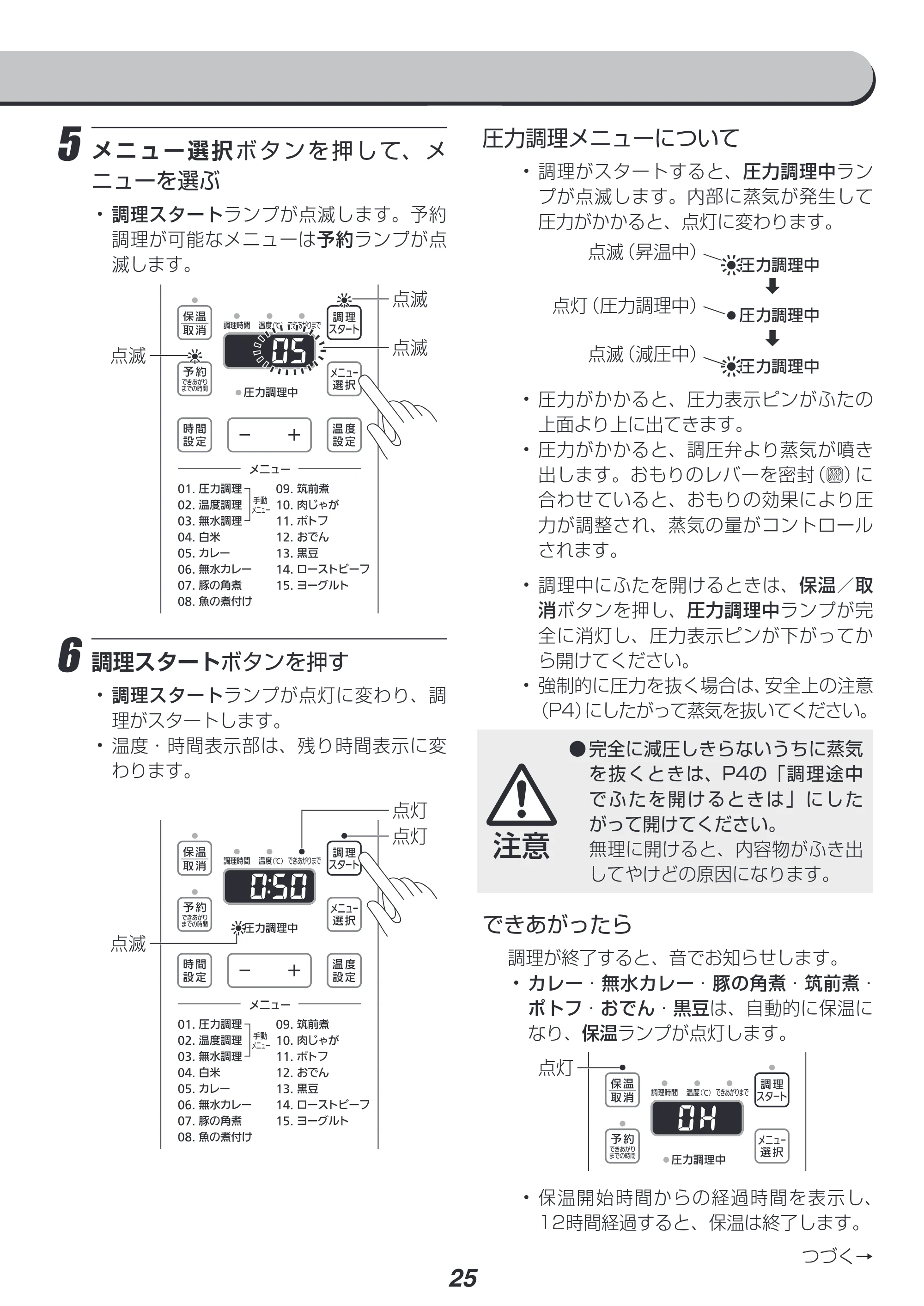 アイリスオーヤマ PC-EMA6 取扱説明書 — 5 メニュー選択ボタンを押して、メ ニューを選ぶ — 原本ページ — 25ページ
