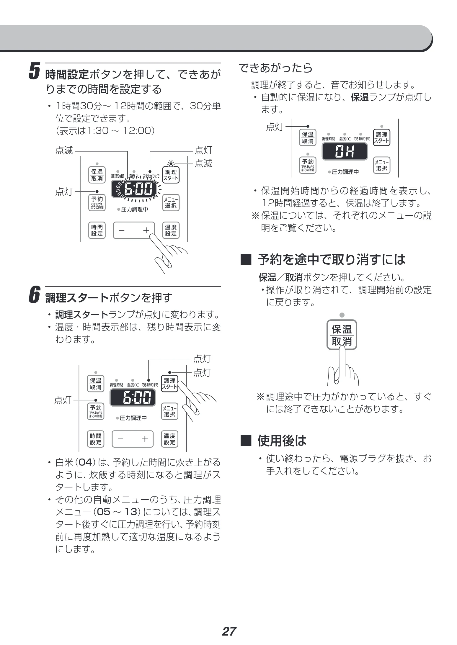 アイリスオーヤマ PC-EMA6 取扱説明書 — 5 時間設定ボタンを押して、できあが りまでの時間を設定する — 図版 27-1 — 27ページ