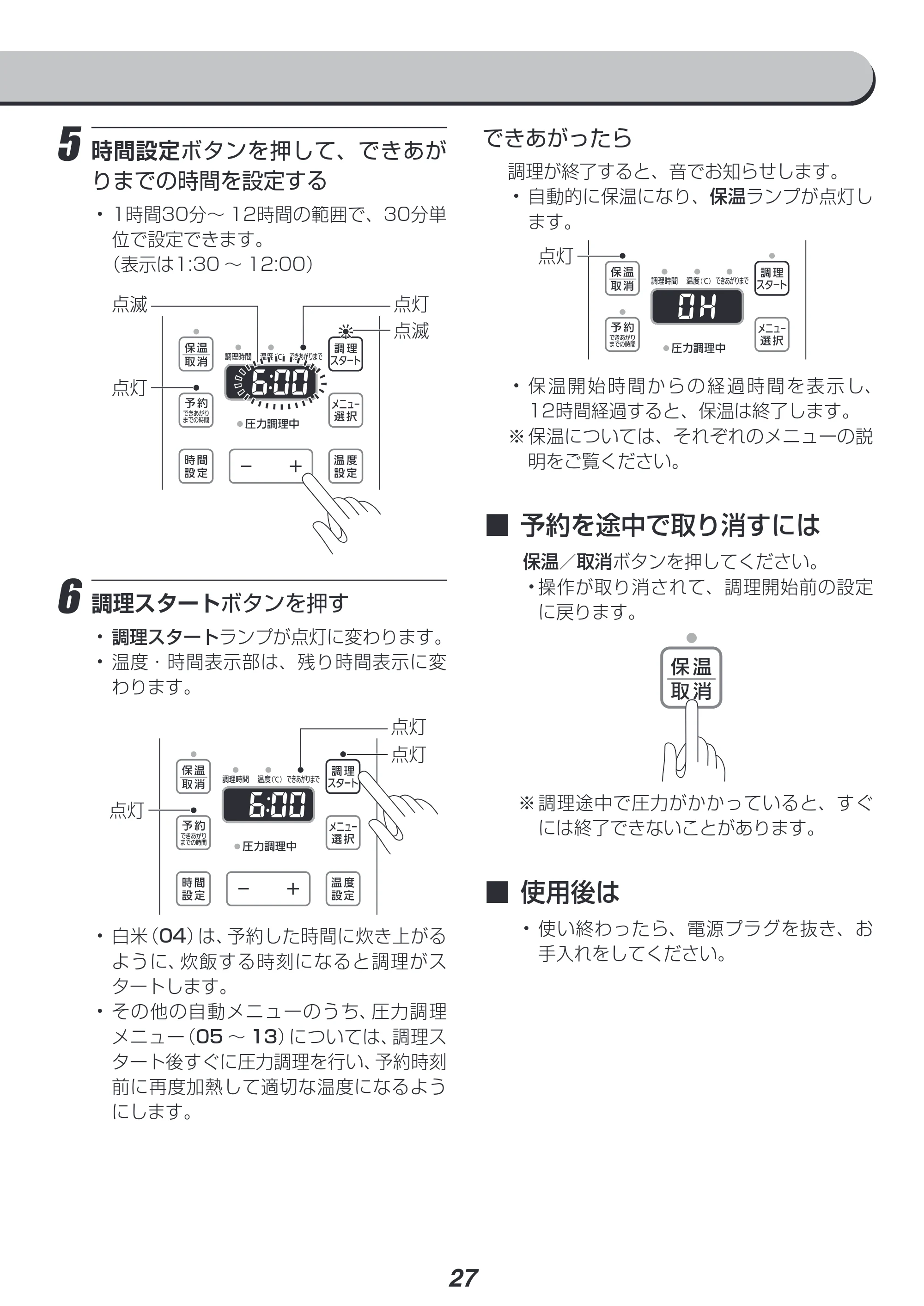アイリスオーヤマ PC-EMA6 取扱説明書 — 5 時間設定ボタンを押して、できあが りまでの時間を設定する — 原本ページ — 27ページ