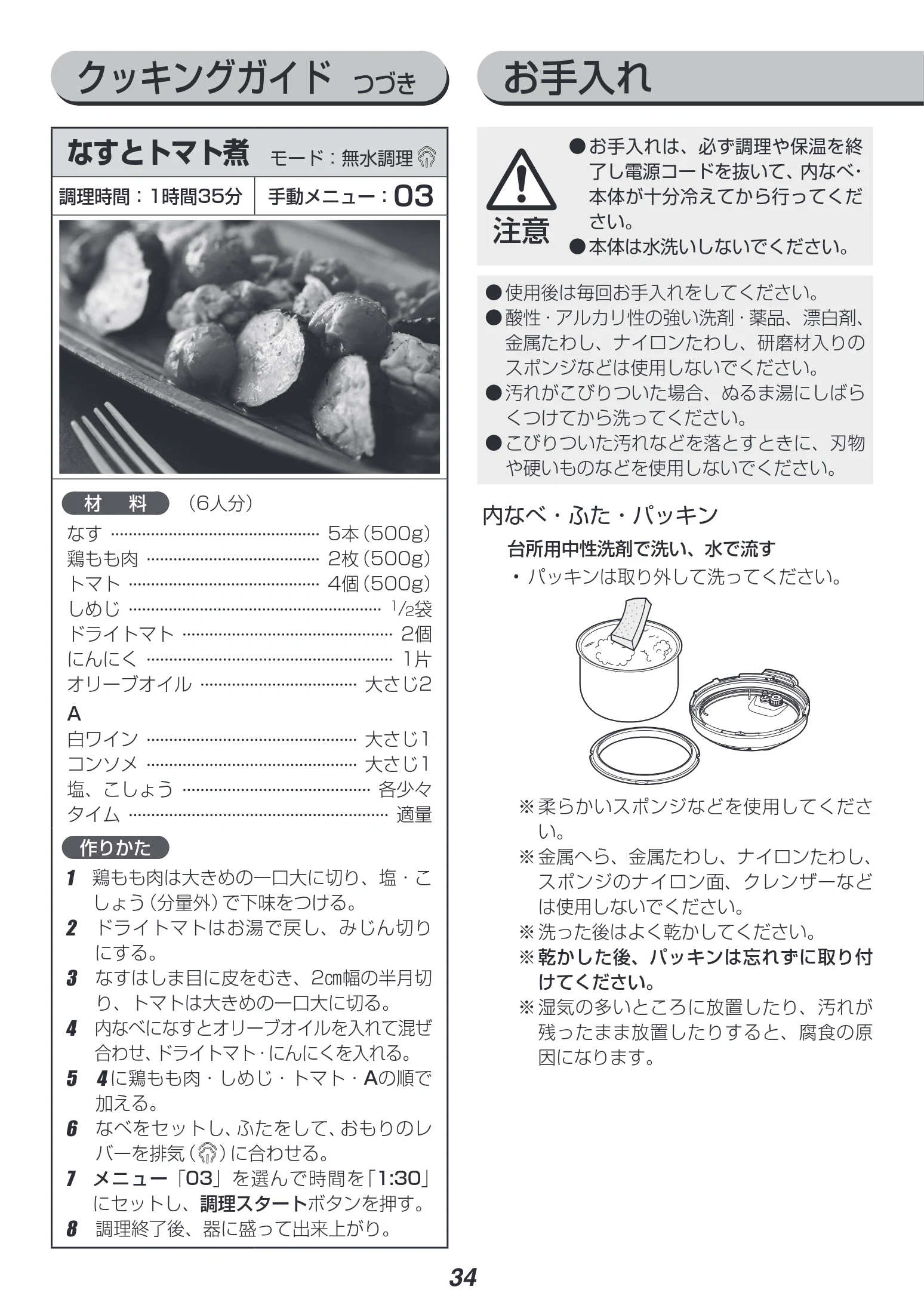 アイリスオーヤマ PC-EMA6 取扱説明書 — クッキングガイド つづき — 図版 34-1 — 34ページ