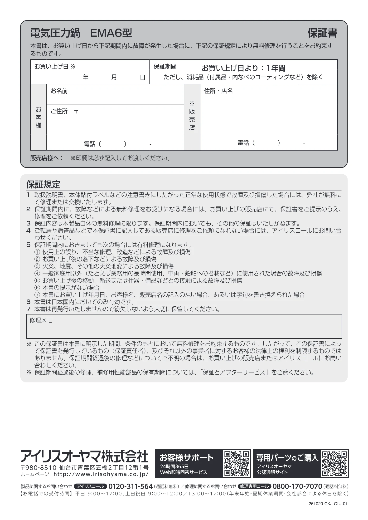 アイリスオーヤマ PC-EMA6 取扱説明書 — 電気圧力鍋 EMA6型 保証書 — 図版 40-1 — 40ページ