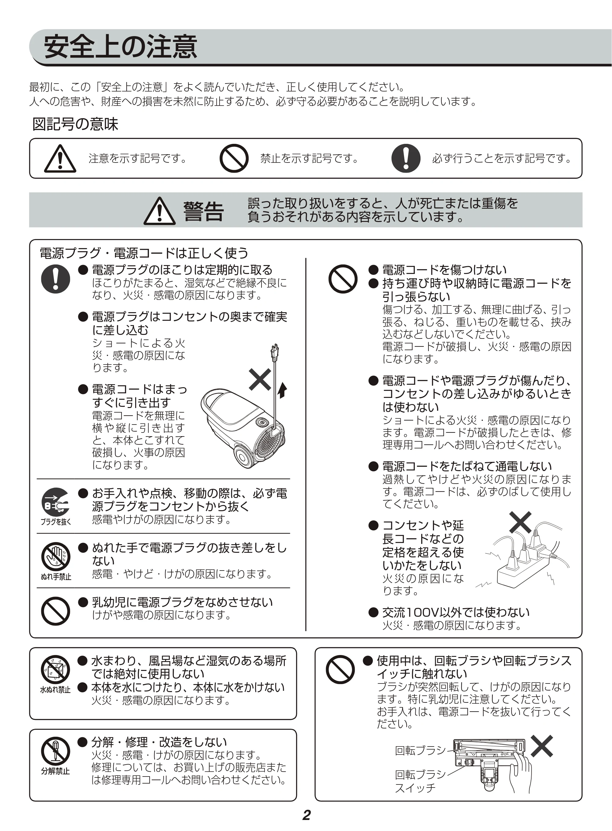 アイリスオーヤマ IC-BTP3 取扱説明書 — 安全上の注意 — 原本ページ — 2ページ