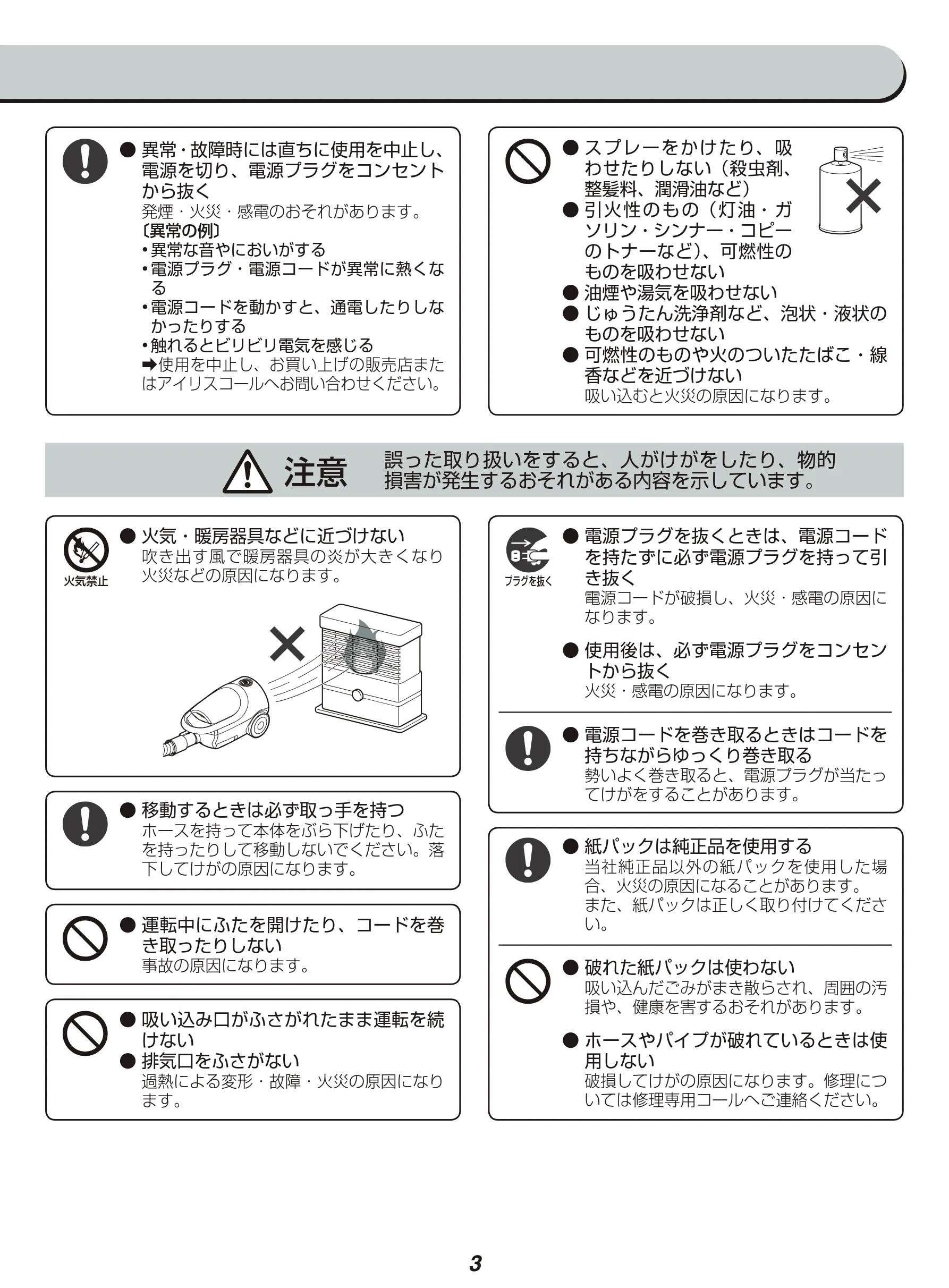アイリスオーヤマ IC-BTP3 取扱説明書 — 注意 誤った取り扱いをすると、人がけがをしたり、物的 損害が発生するおそれがある内容を示しています。 — 図版 3-1 — 3ページ