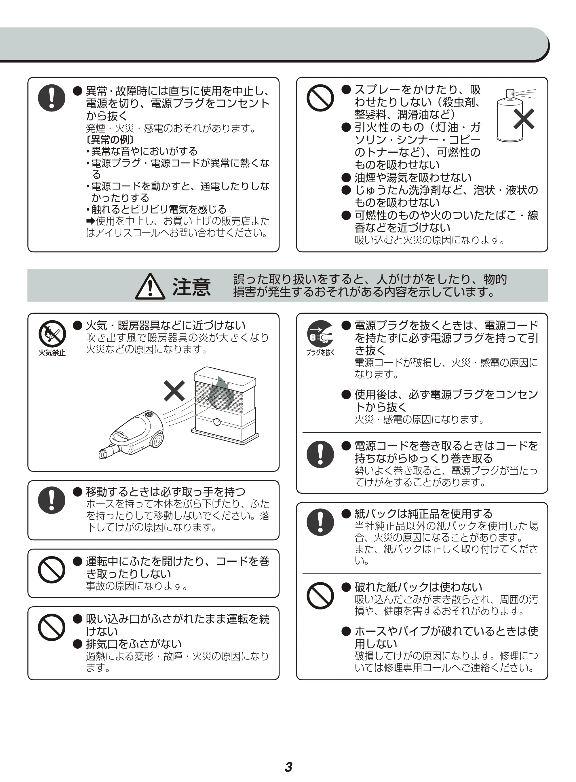 アイリスオーヤマ IC-BTP3 取扱説明書 — 注意 誤った取り扱いをすると、人がけがをしたり、物的 損害が発生するおそれがある内容を示しています。 — 原本ページ — 3ページ