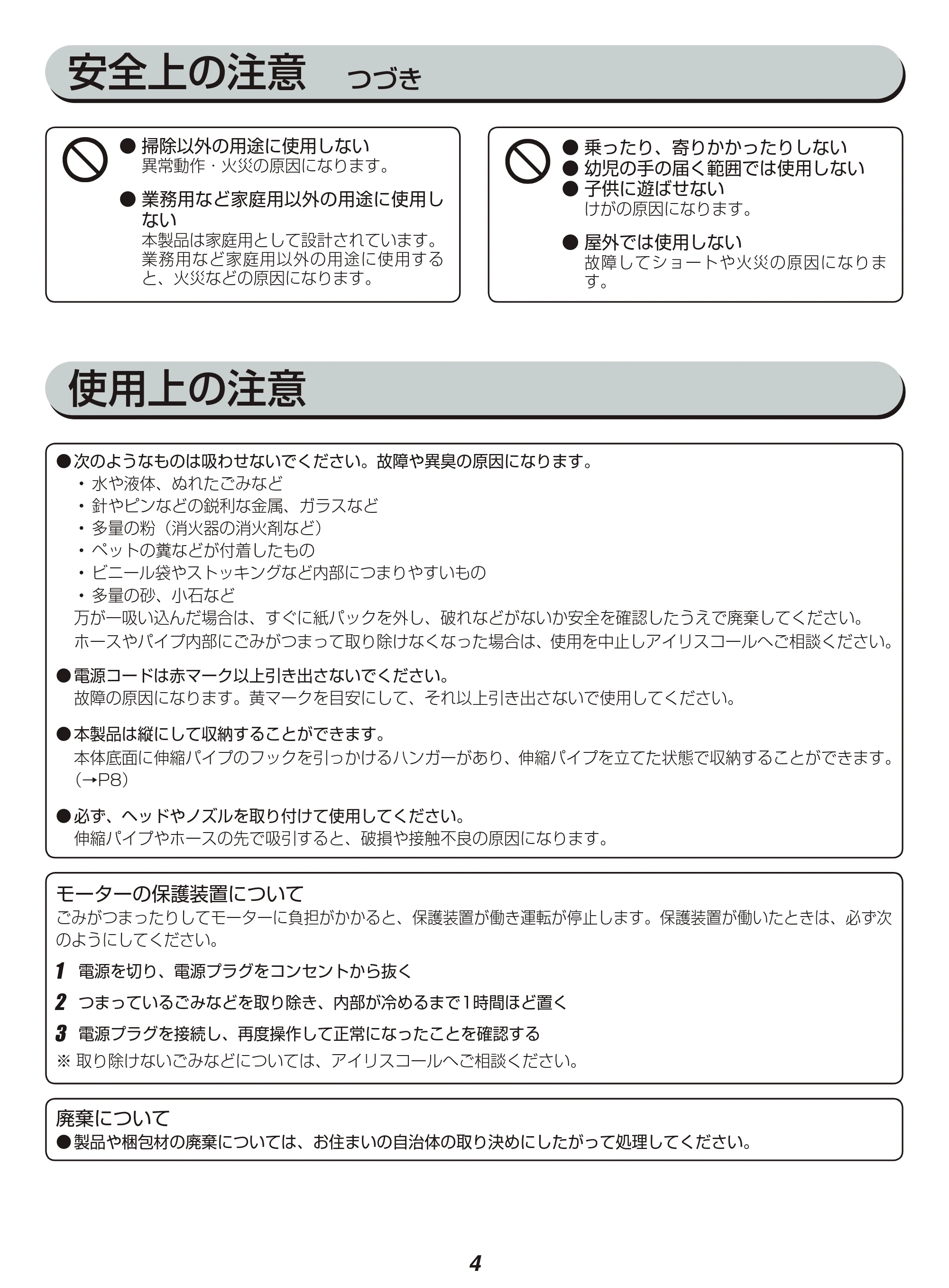 アイリスオーヤマ IC-BTP3 取扱説明書 — 安全上の注意 つづき — 原本ページ — 4ページ