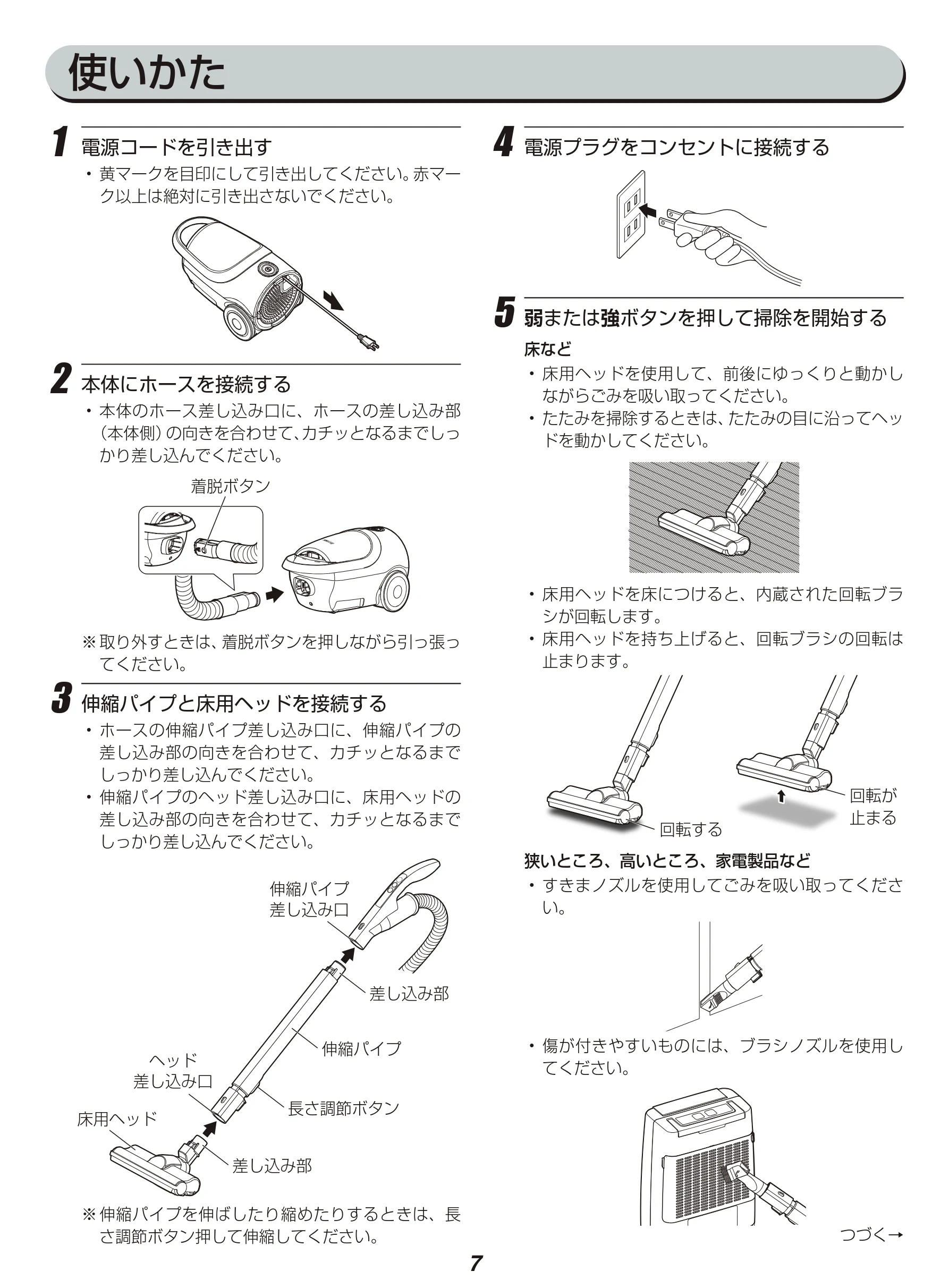 アイリスオーヤマ IC-BTP3 取扱説明書 — 使いかた — 図版 7-1 — 7ページ