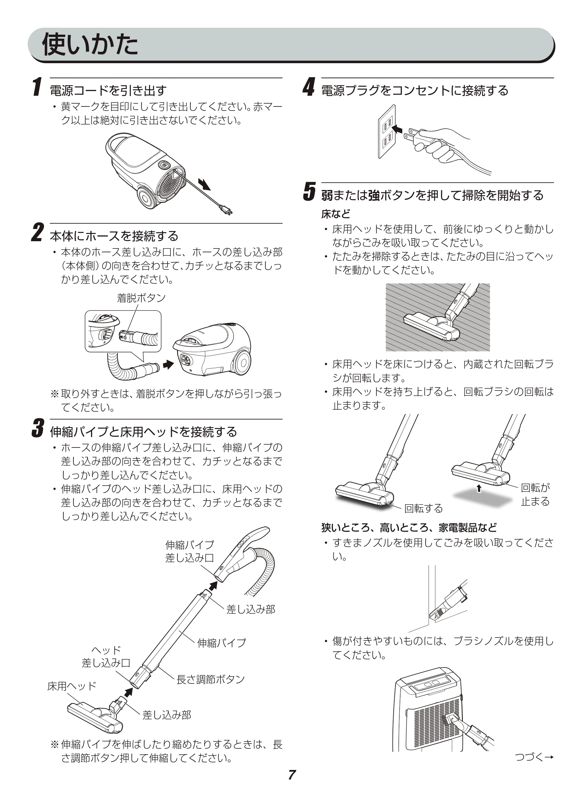 アイリスオーヤマ IC-BTP3 取扱説明書 — 使いかた — 原本ページ — 7ページ