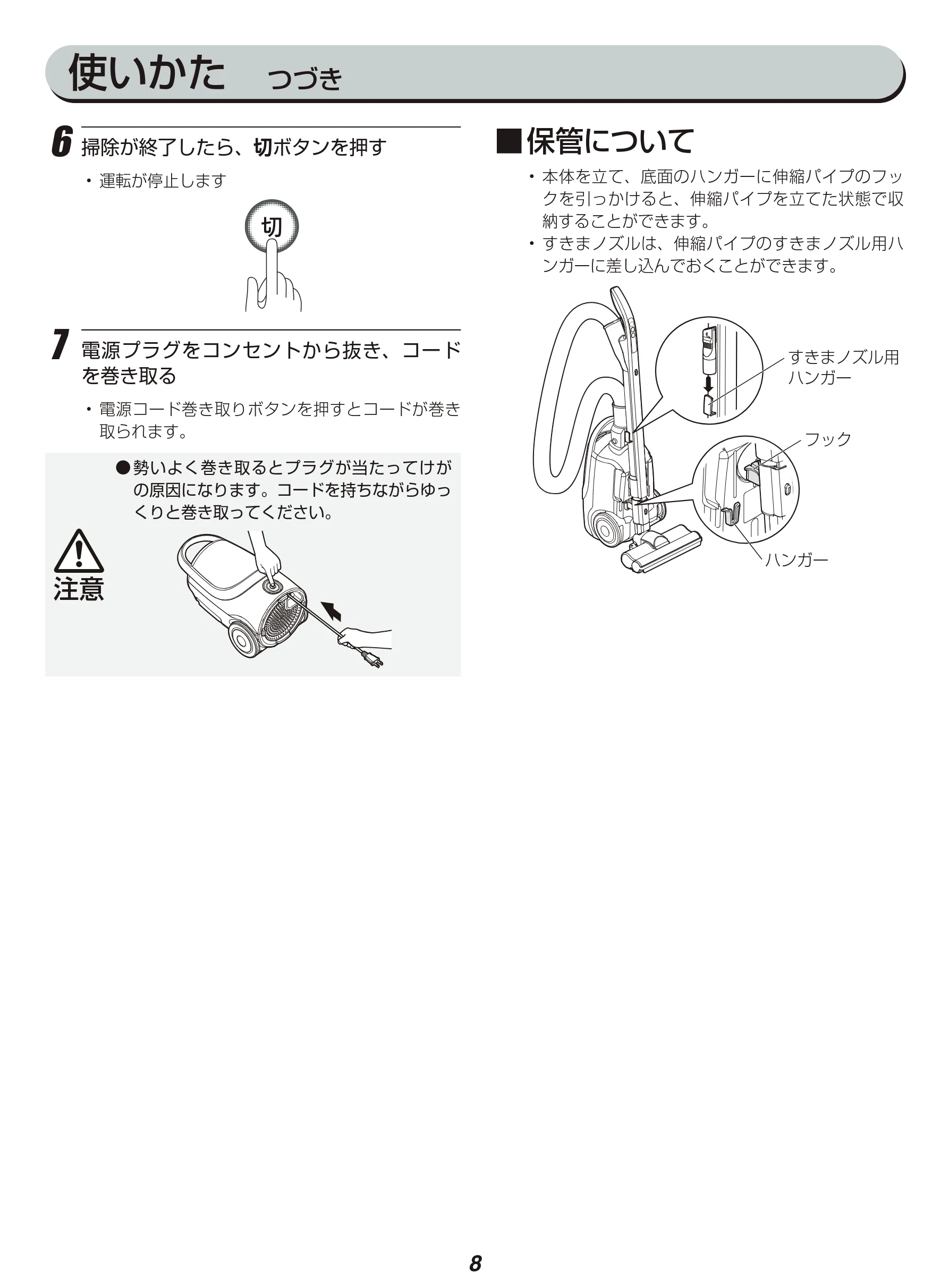 アイリスオーヤマ IC-BTP3 取扱説明書 — 使いかた つづき — 図版 8-1 — 8ページ