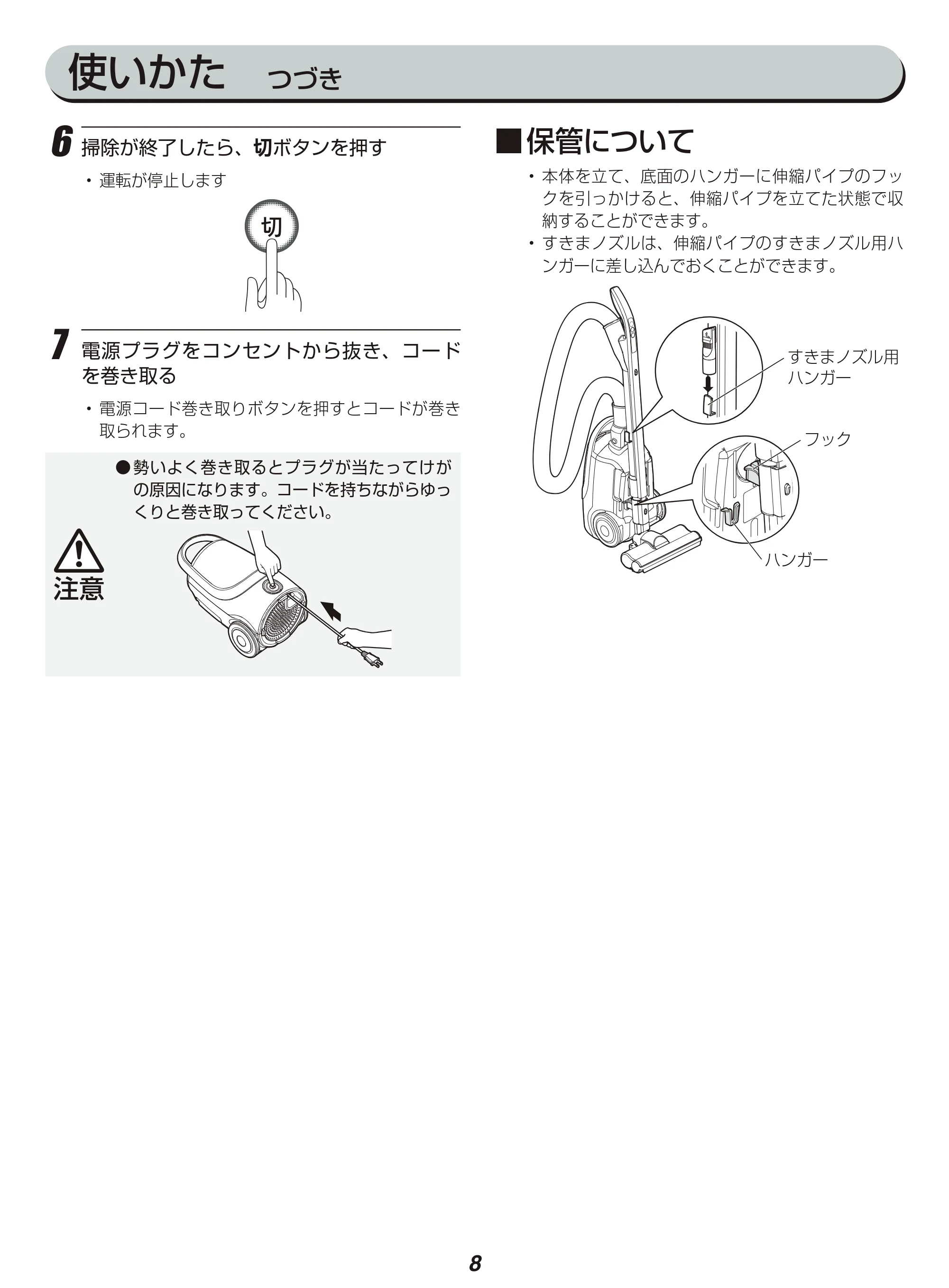 アイリスオーヤマ IC-BTP3 取扱説明書 — 使いかた つづき — 原本ページ — 8ページ