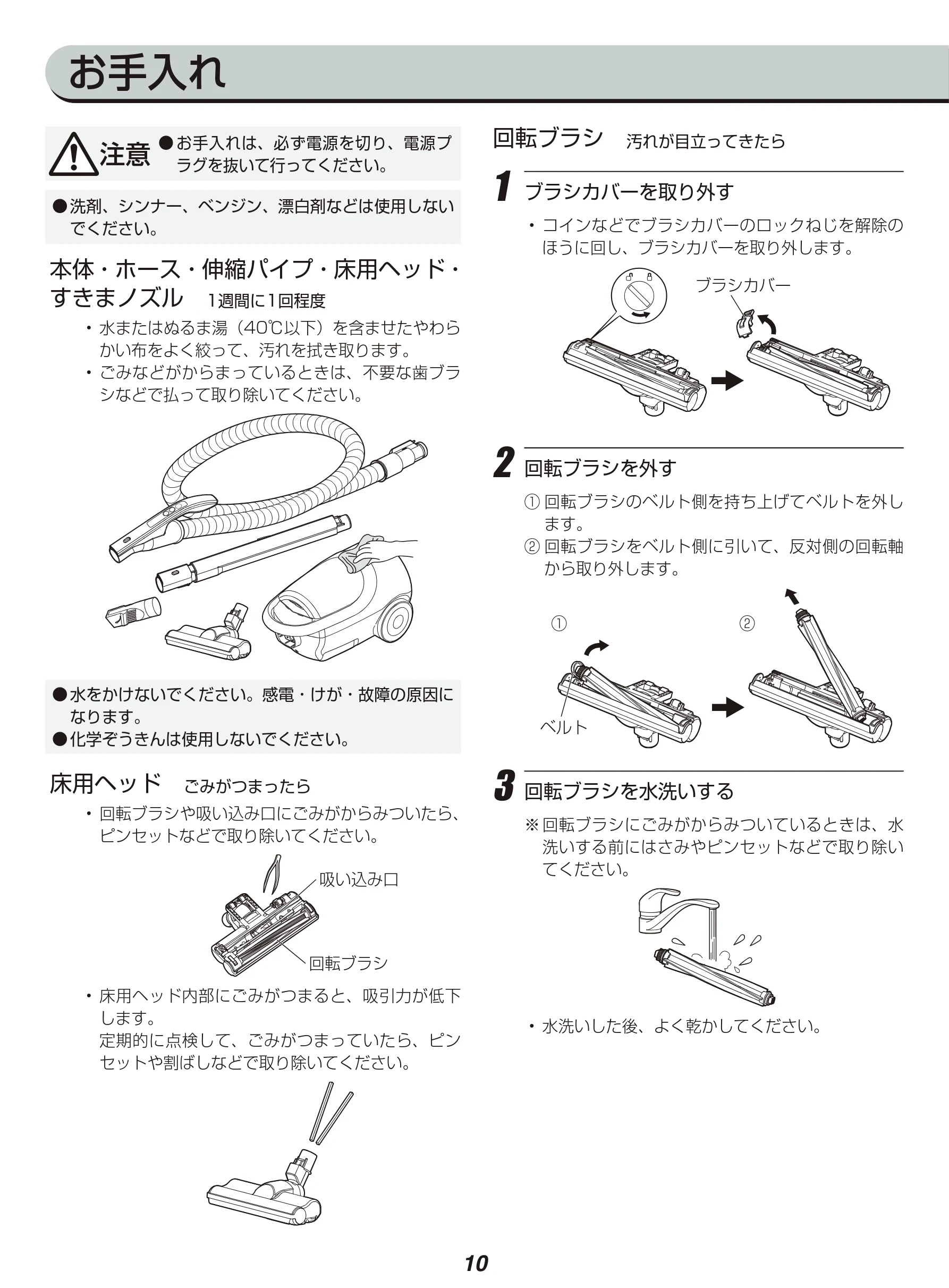 アイリスオーヤマ IC-BTP3 取扱説明書 — お手入れ — 図版 10-1 — 10ページ