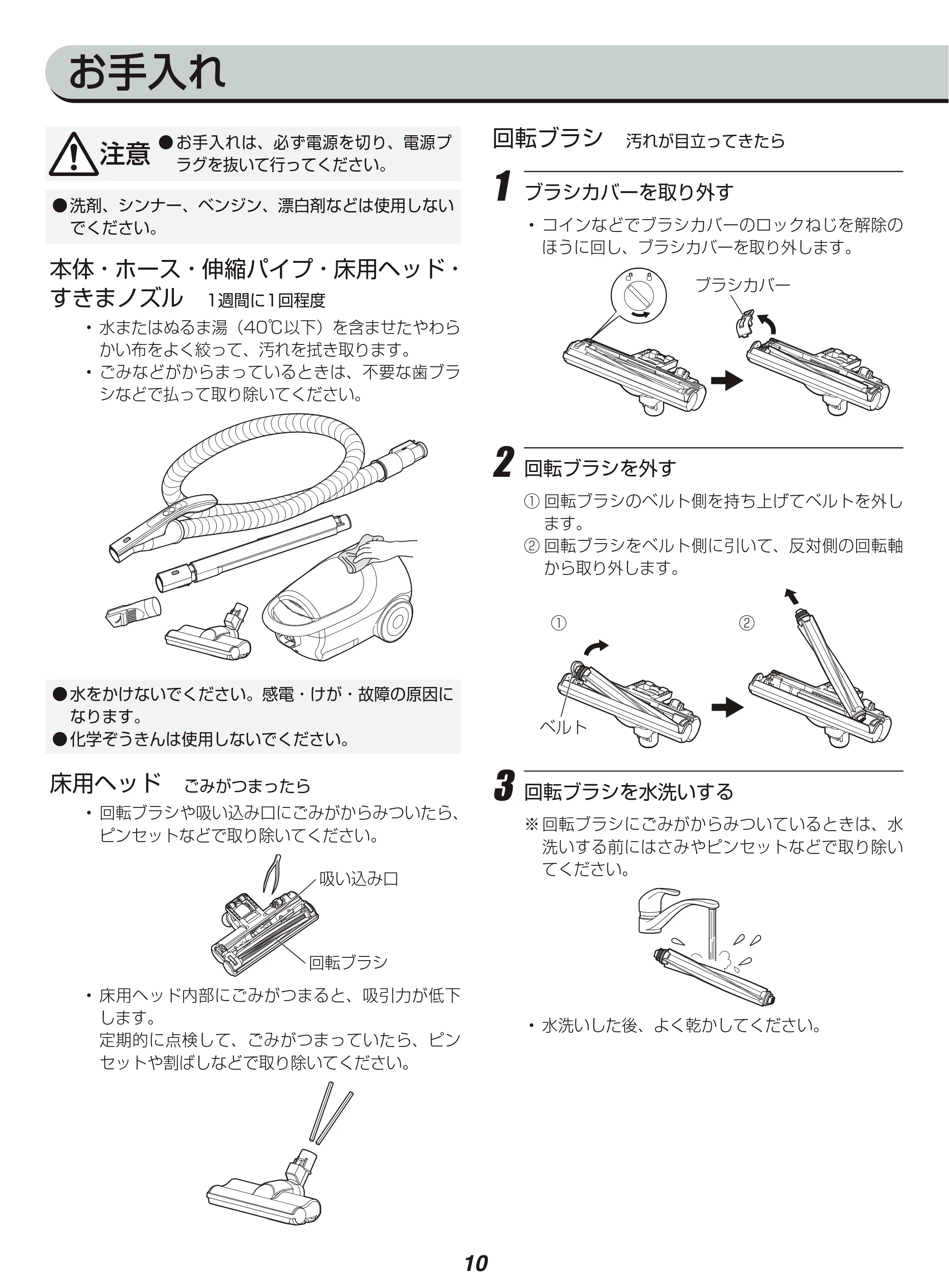 アイリスオーヤマ IC-BTP3 取扱説明書 — お手入れ — 原本ページ — 10ページ