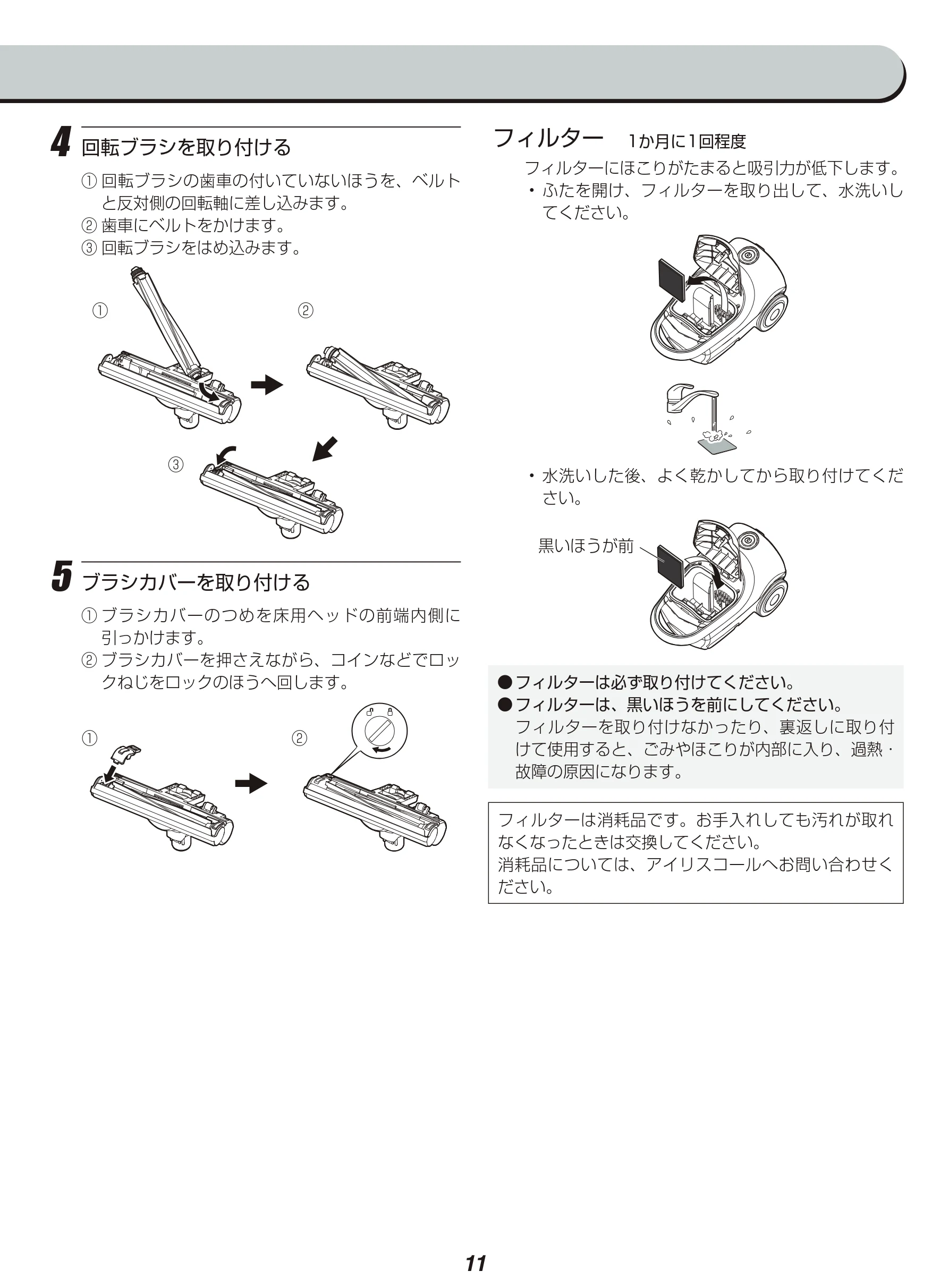 アイリスオーヤマ IC-BTP3 取扱説明書 — フィルター 1か月に1回程度 — 図版 11-1 — 11ページ