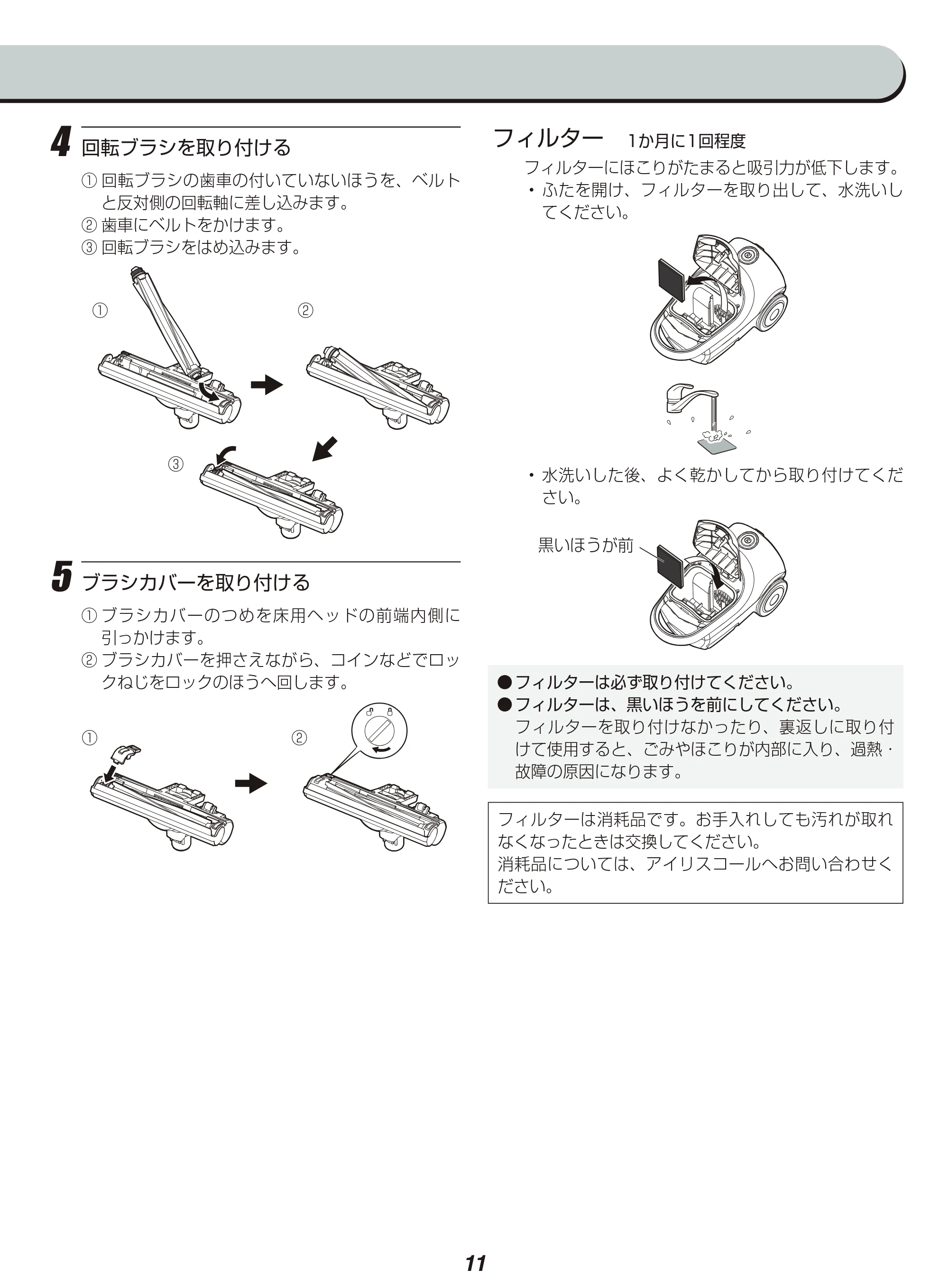 アイリスオーヤマ IC-BTP3 取扱説明書 — フィルター 1か月に1回程度 — 原本ページ — 11ページ