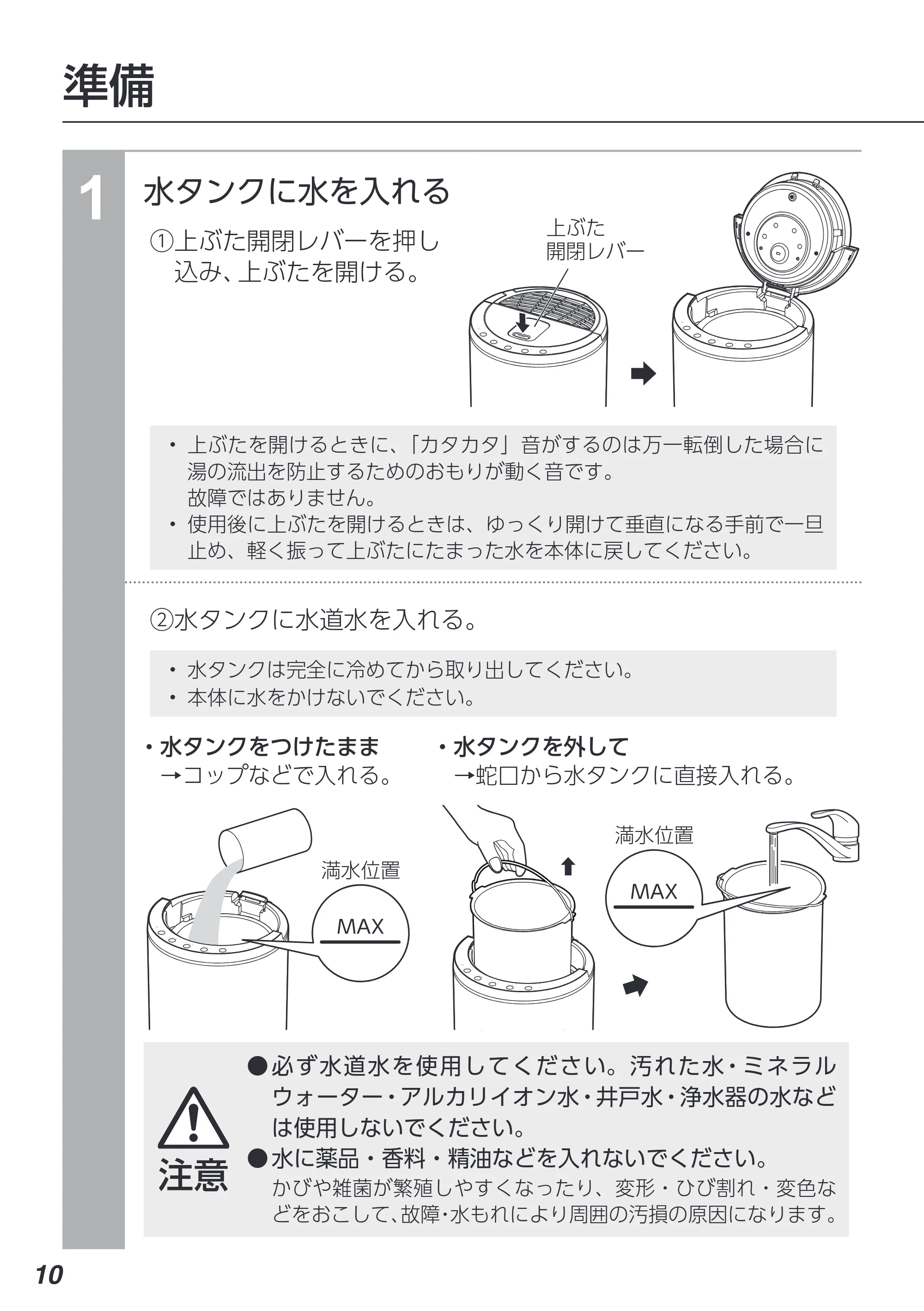 アイリスオーヤマ AHM-MH60 取扱説明書 — 原本ページ — 10ページ