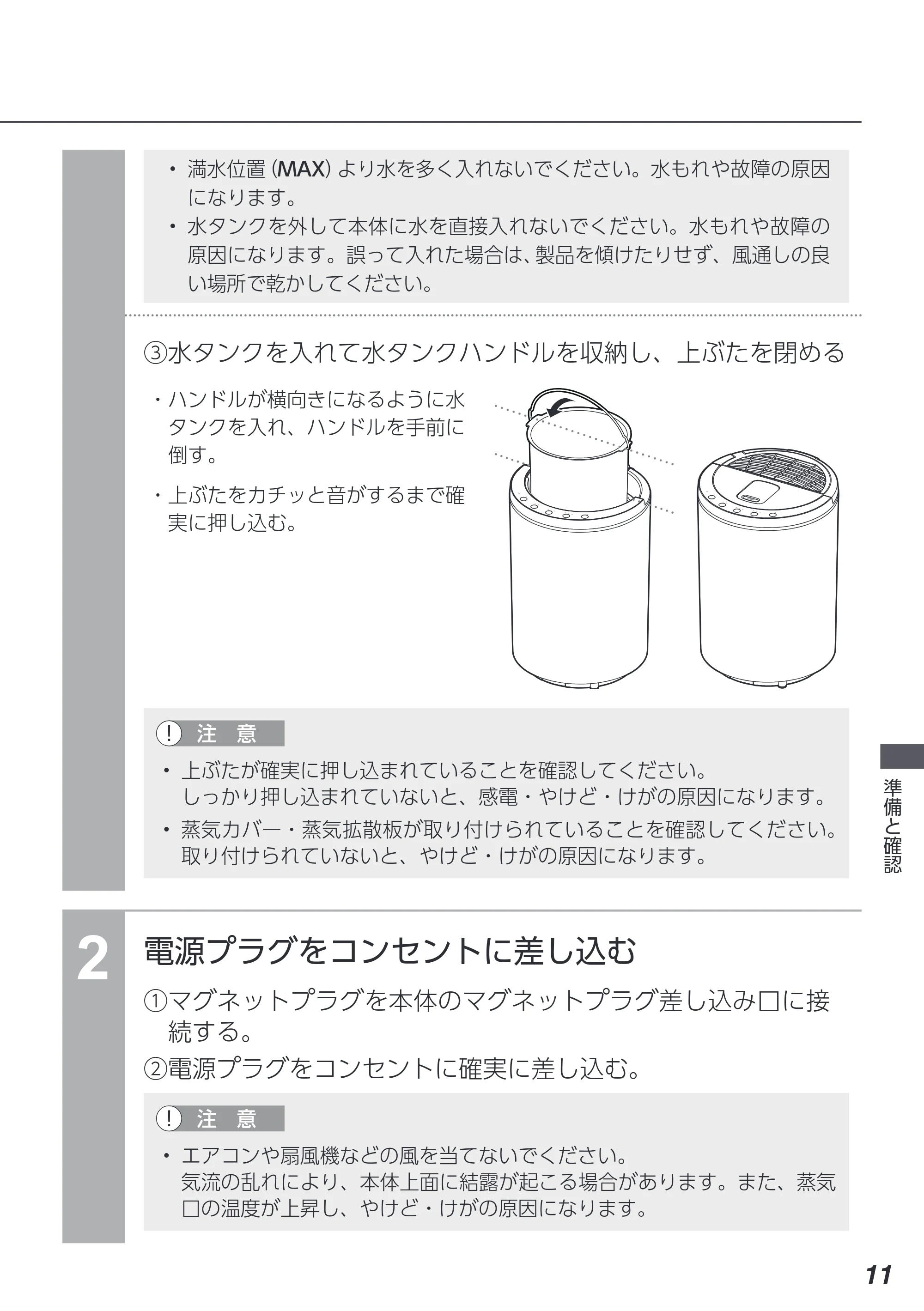 アイリスオーヤマ AHM-MH60 取扱説明書 — 原本ページ — 11ページ