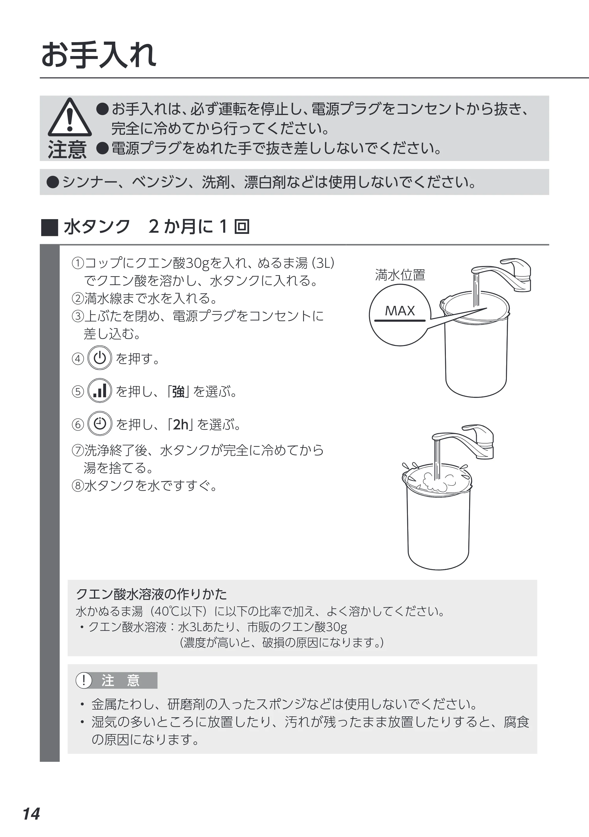 アイリスオーヤマ AHM-MH60 取扱説明書 — 原本ページ — 14ページ